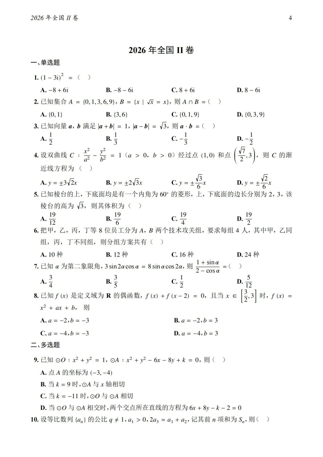 高考数学历年真题全汇总 含答案解析