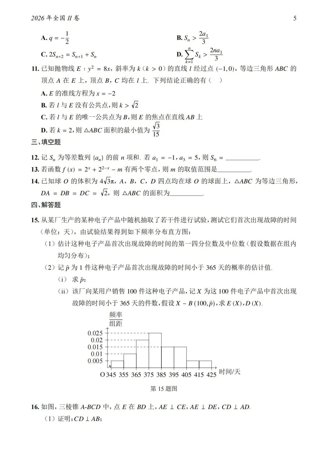 高考数学历年真题全汇总 含答案解析