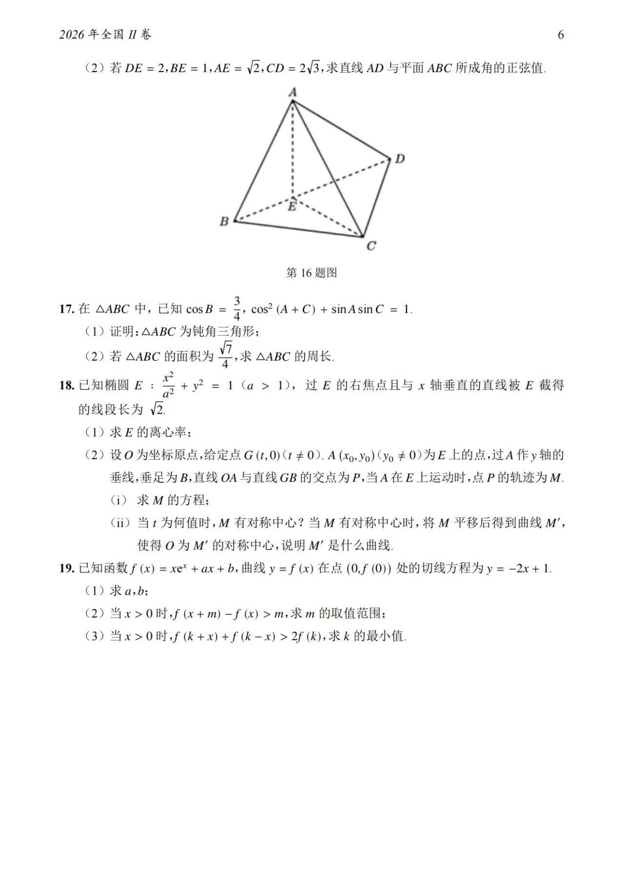 高考数学历年真题全汇总 含答案解析