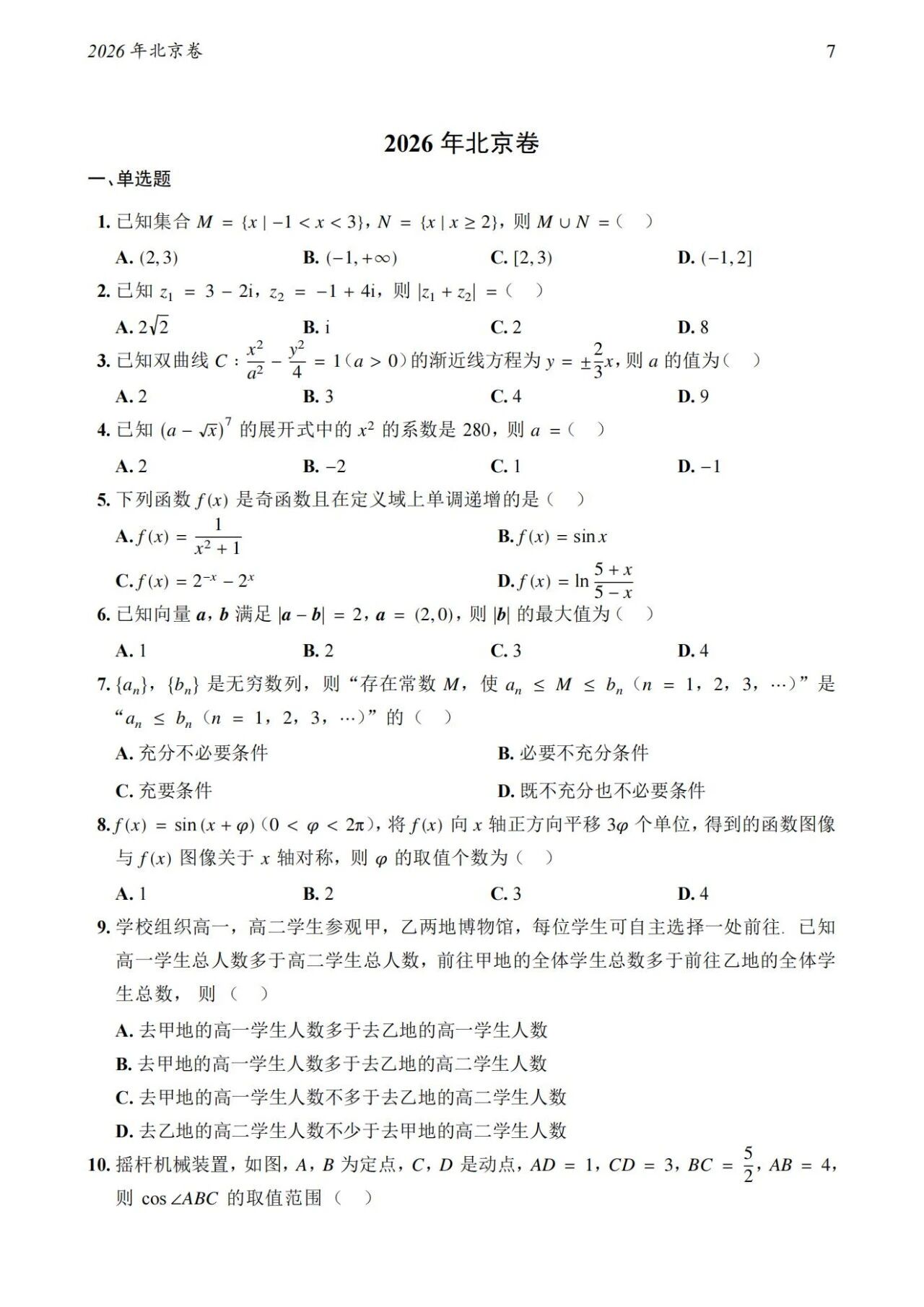 高考数学历年真题全汇总 含答案解析