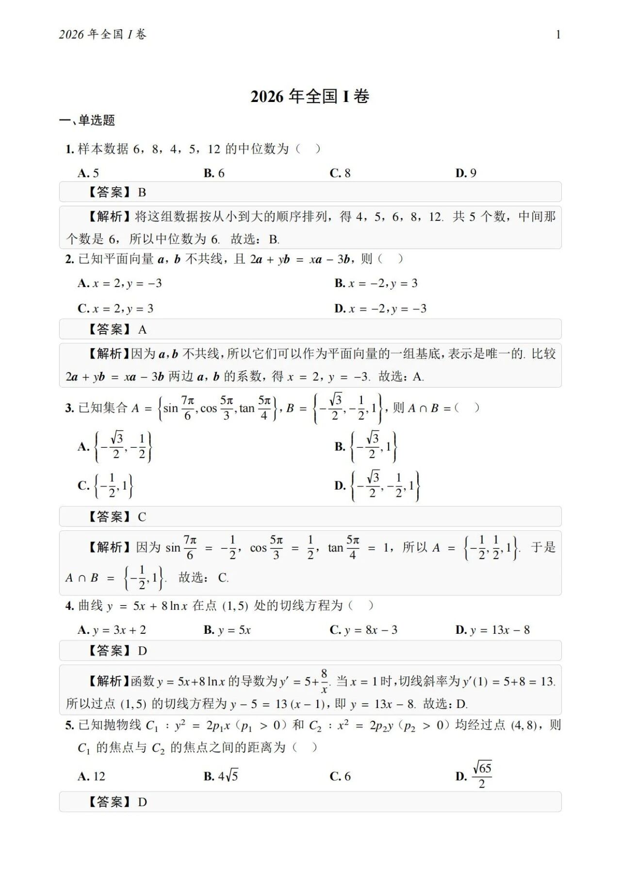 高考数学历年真题全汇总 含答案解析