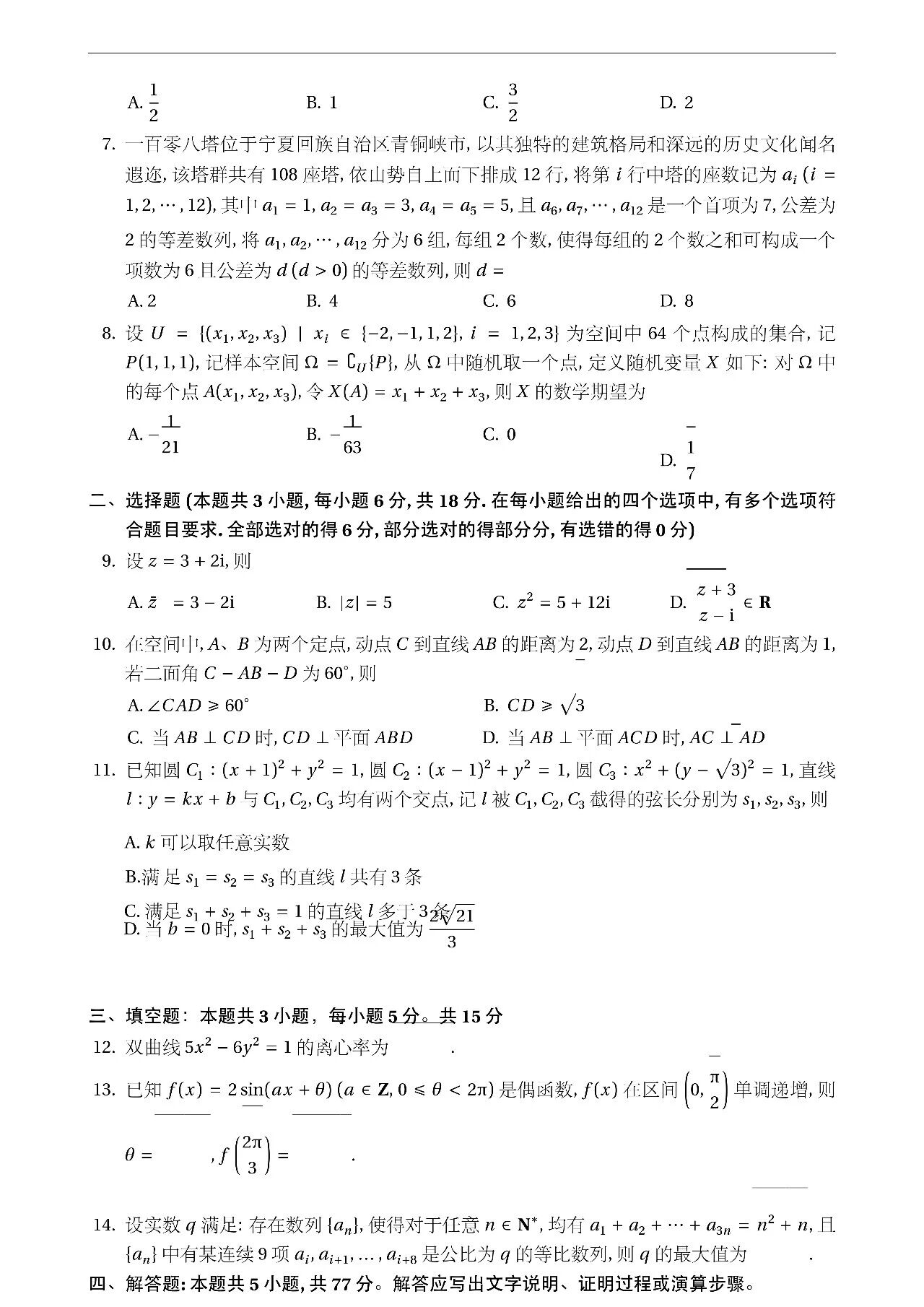 2021-2026年高考数学真题卷 含全国I II卷 甲 乙卷 以及北京 天津 上海 浙江等省市的自主命题卷