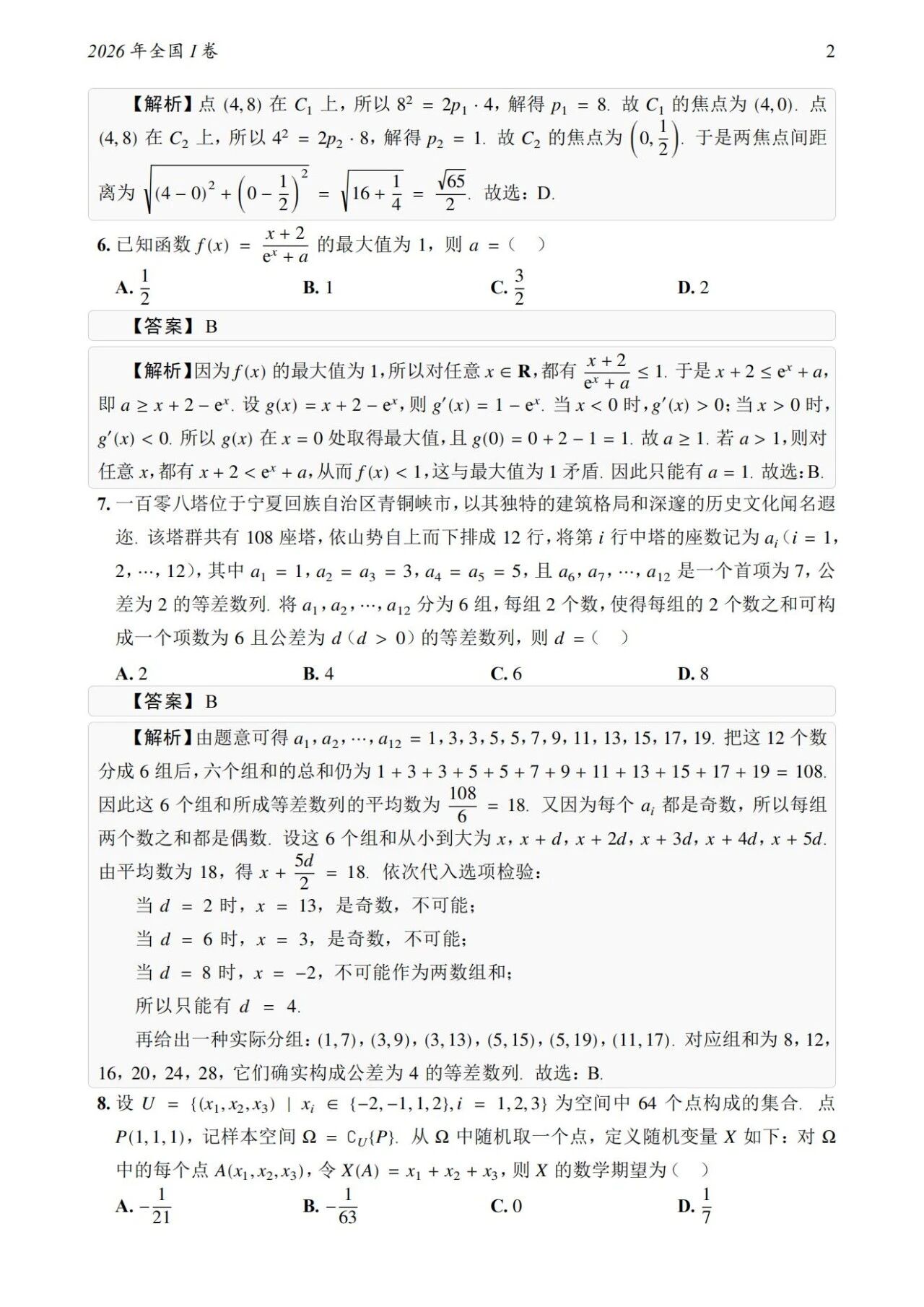 高考数学历年真题全汇总 含答案解析