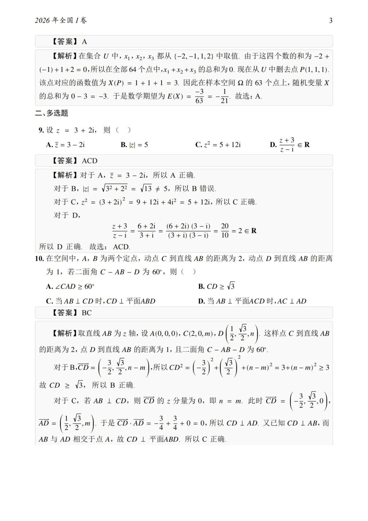 高考数学历年真题全汇总 含答案解析