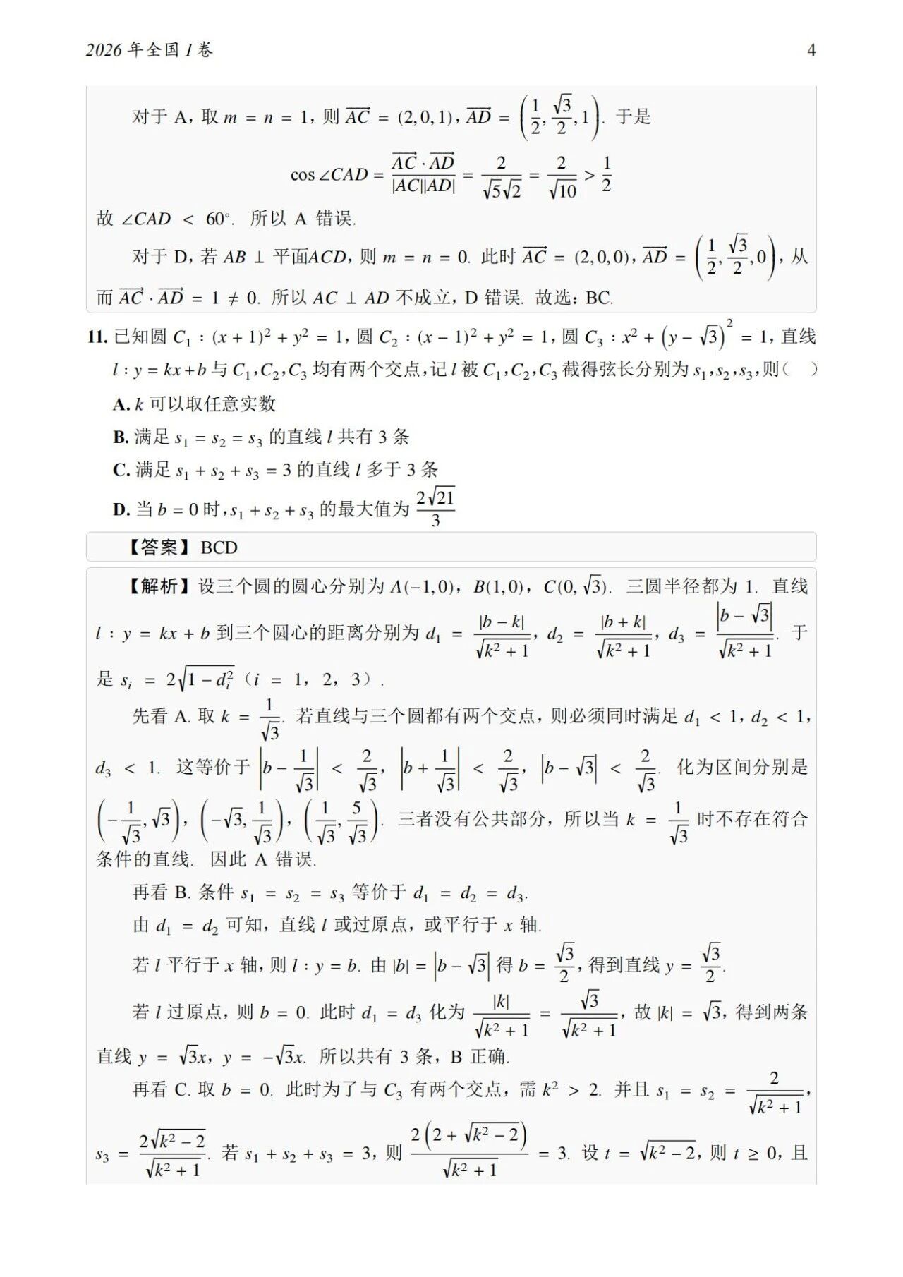 高考数学历年真题全汇总 含答案解析