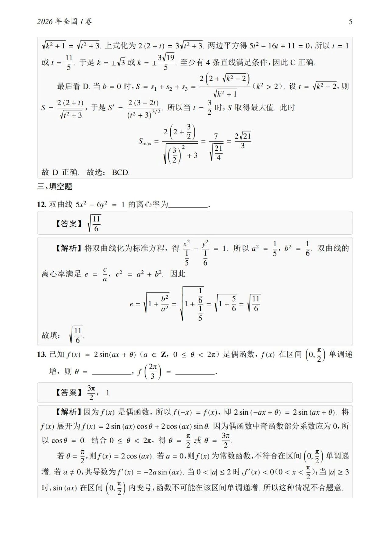 高考数学历年真题全汇总 含答案解析