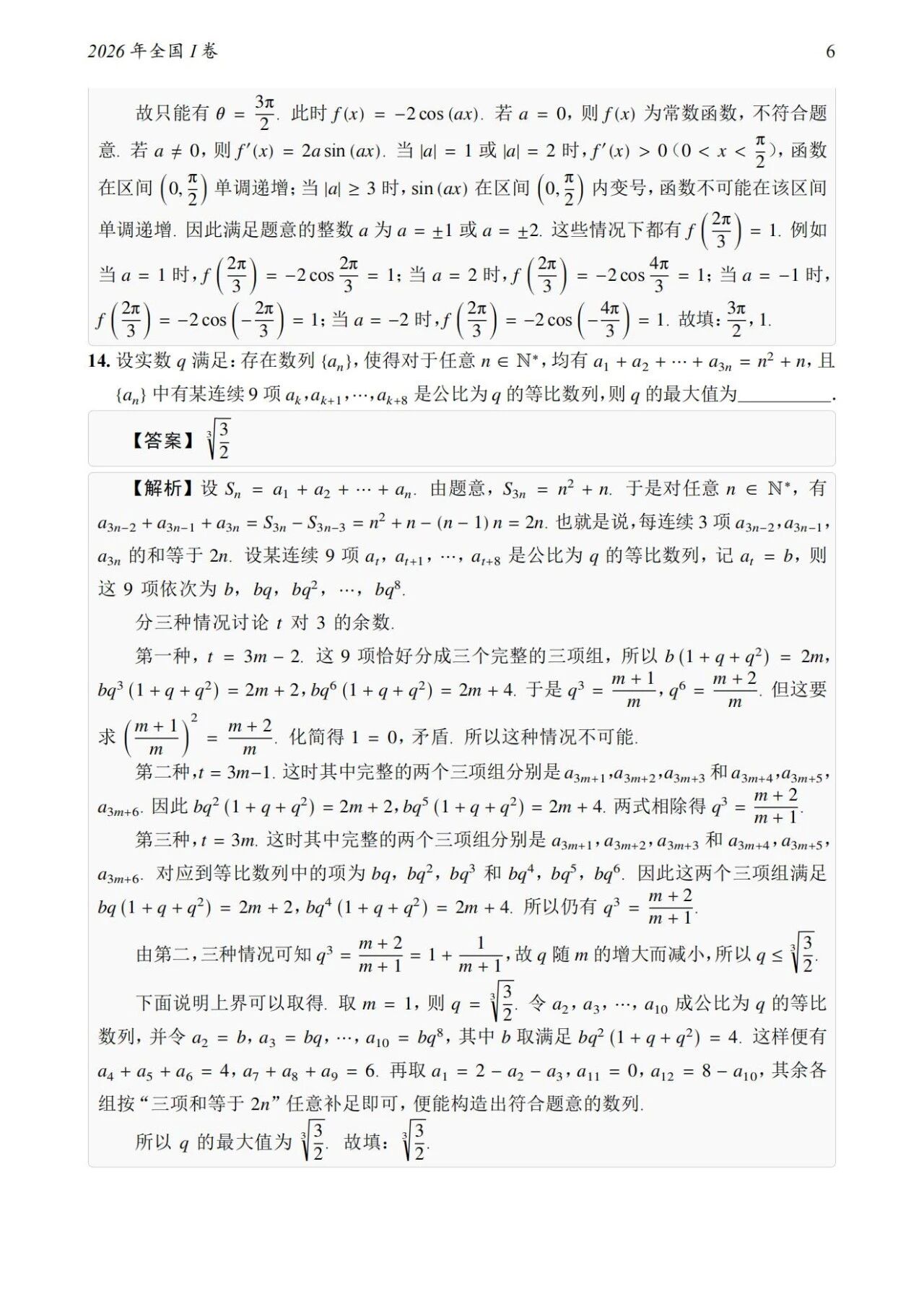 高考数学历年真题全汇总 含答案解析