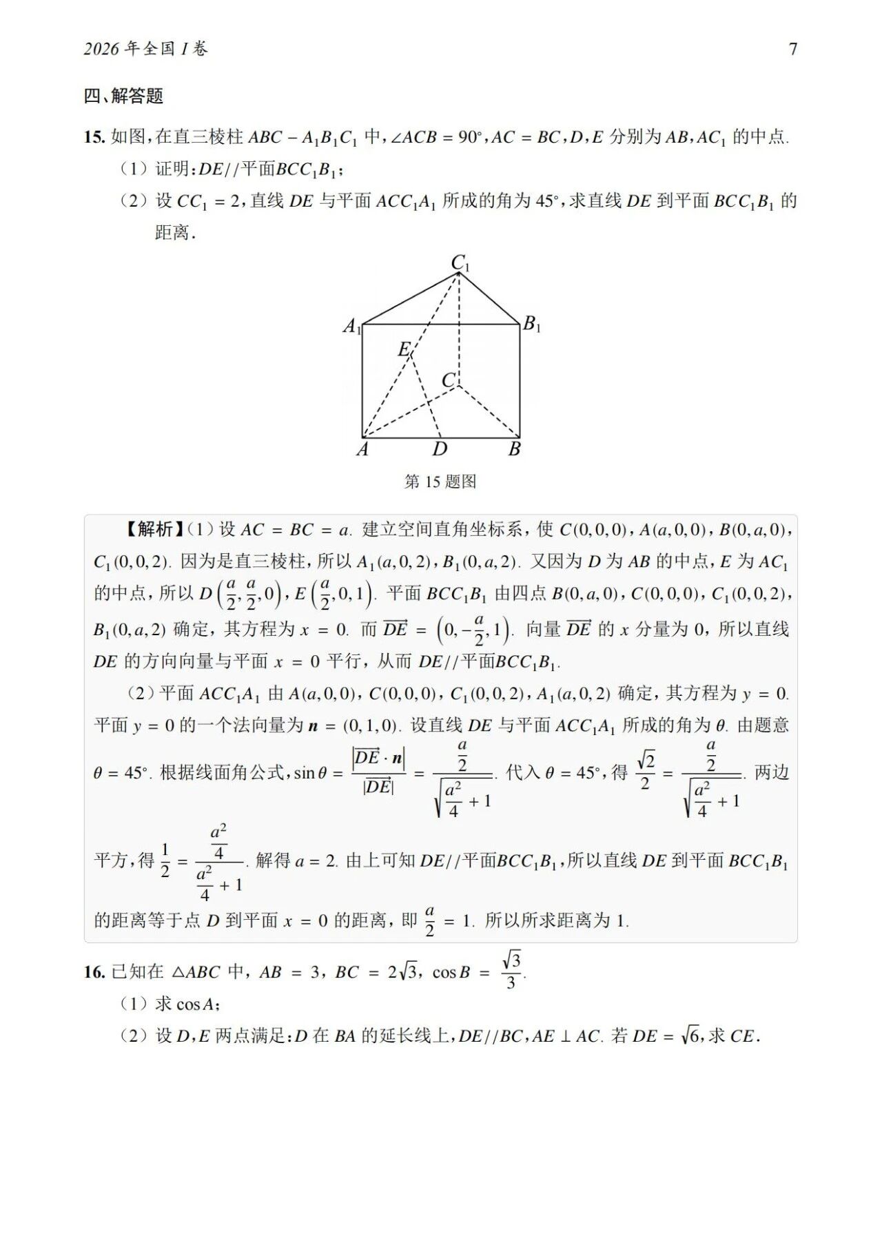 高考数学历年真题全汇总 含答案解析