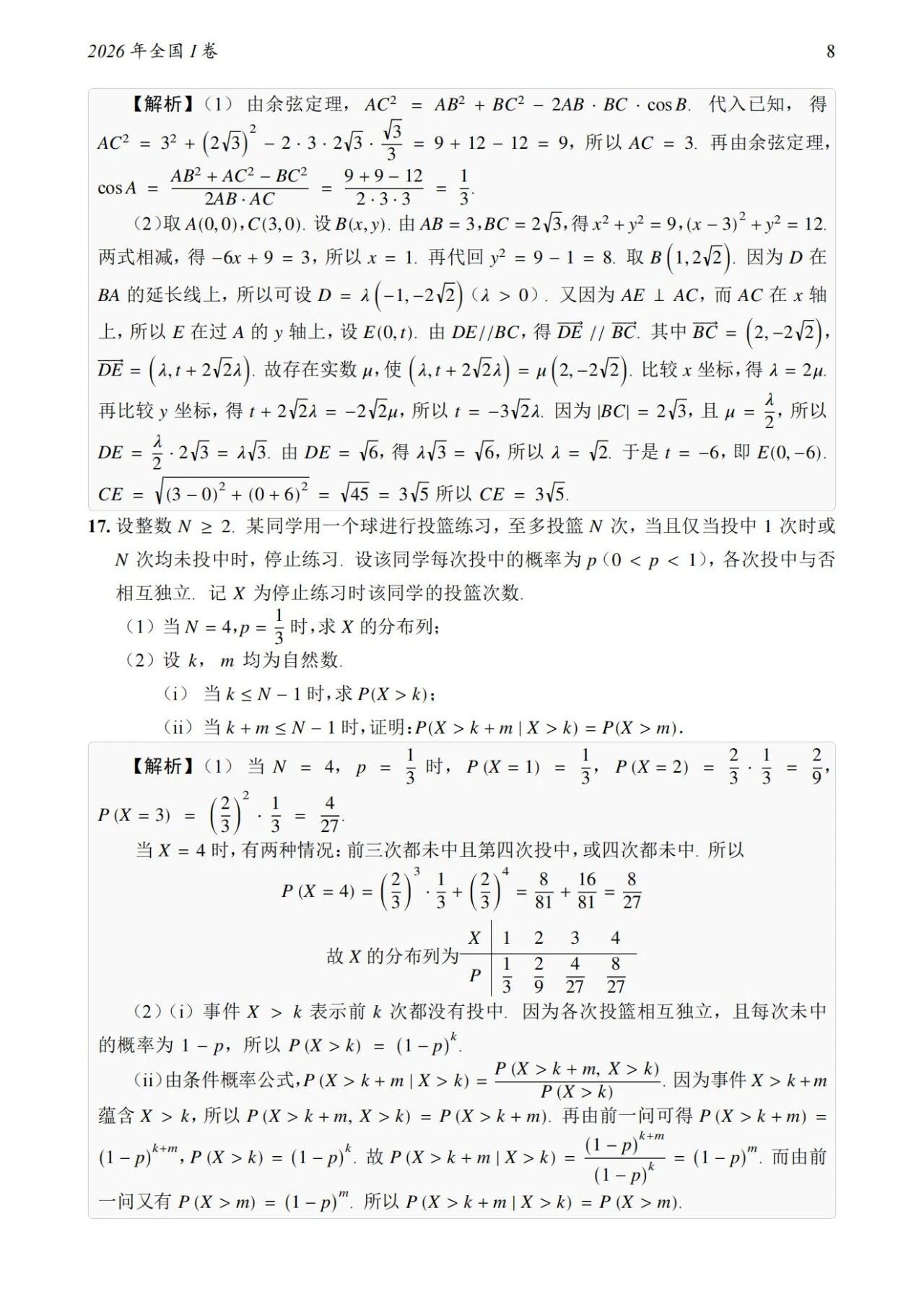 高考数学历年真题全汇总 含答案解析