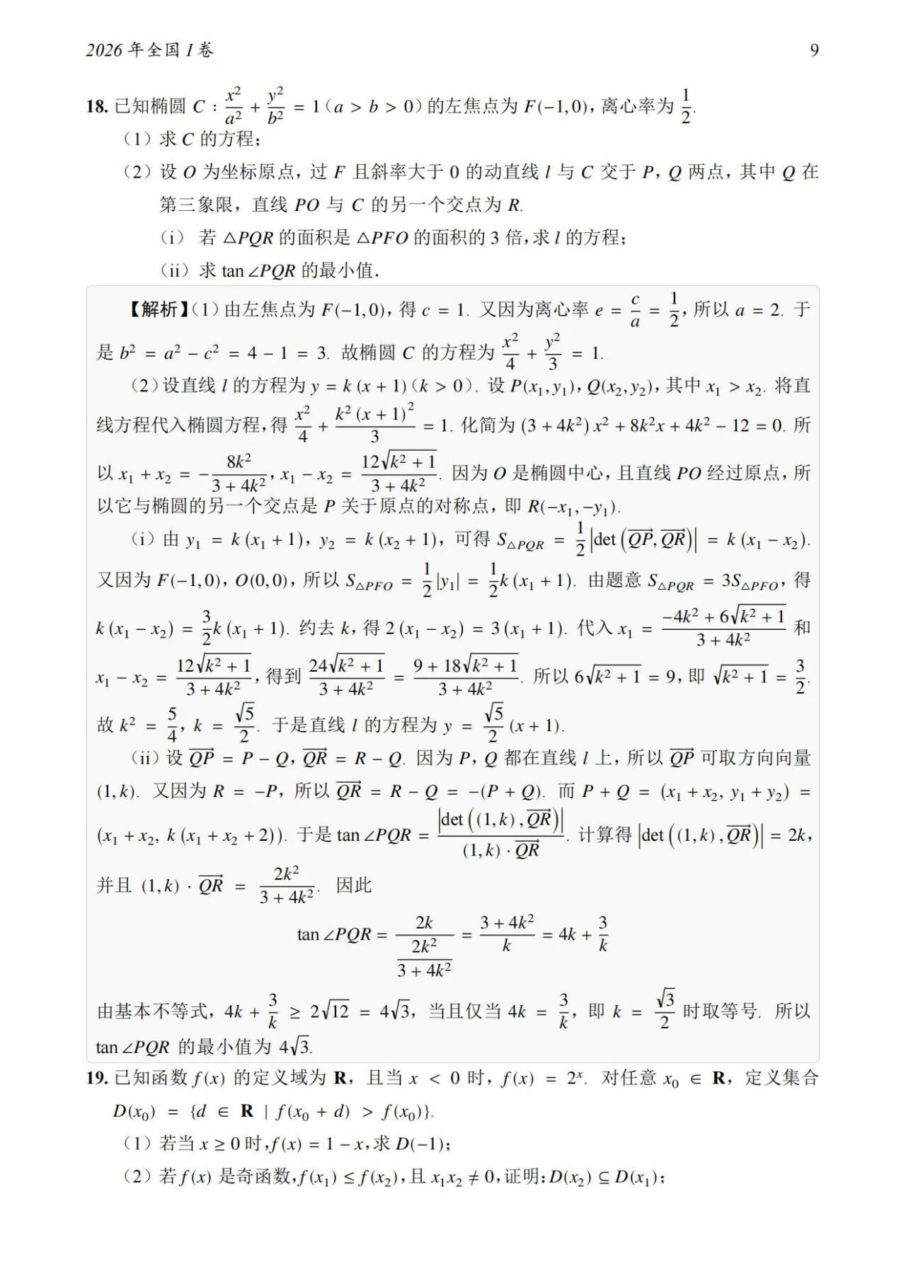 高考数学历年真题全汇总 含答案解析