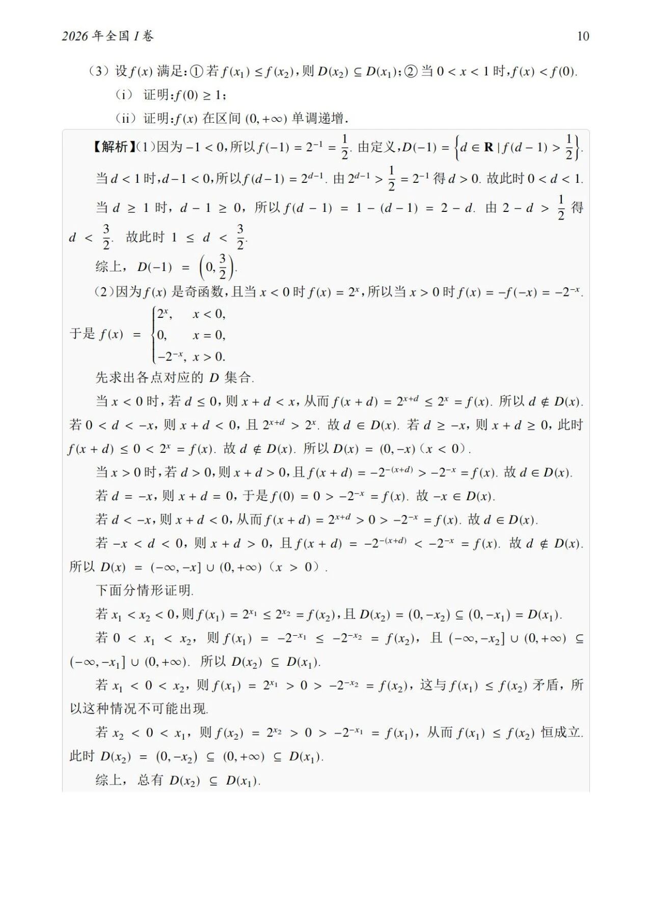 高考数学历年真题全汇总 含答案解析