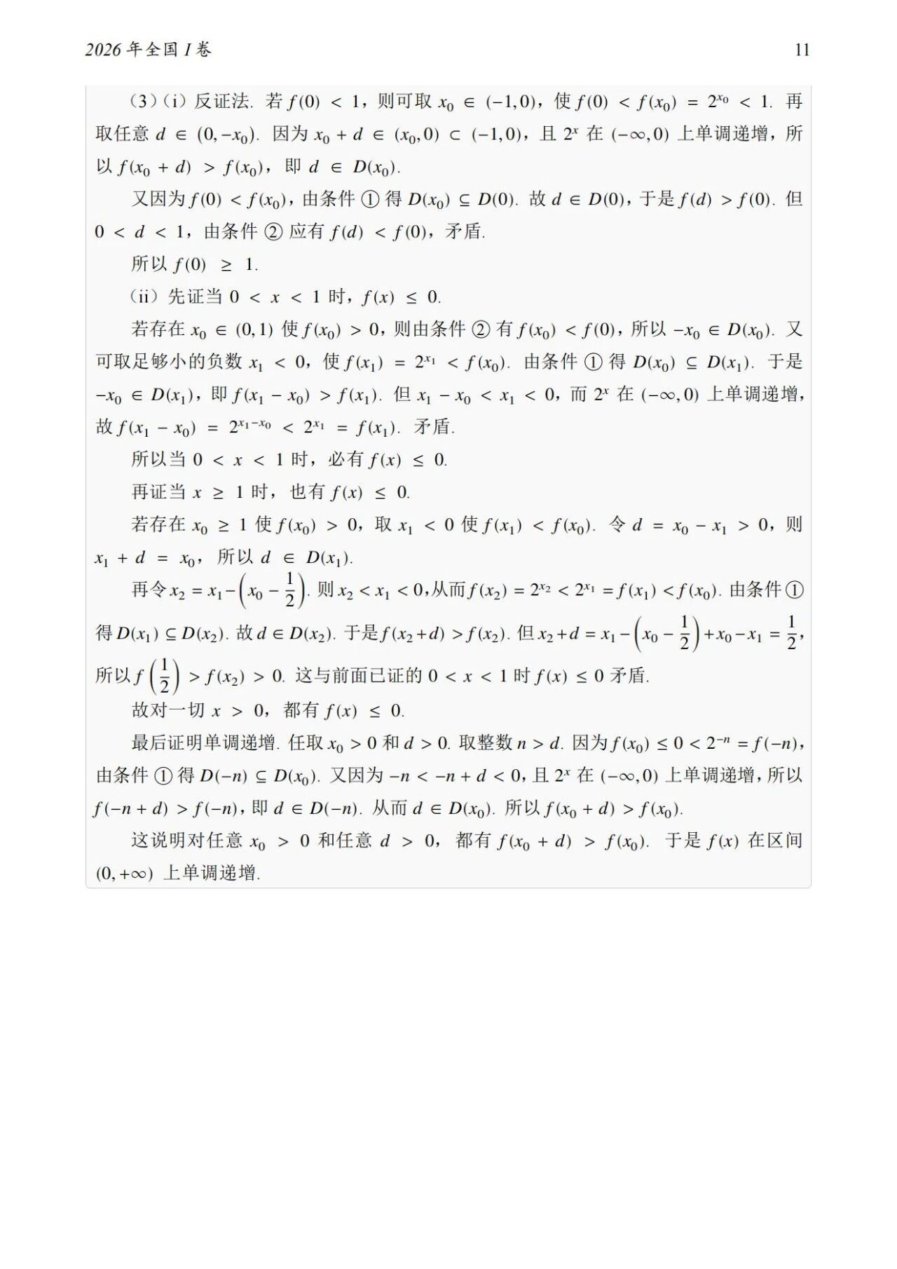 高考数学历年真题全汇总 含答案解析