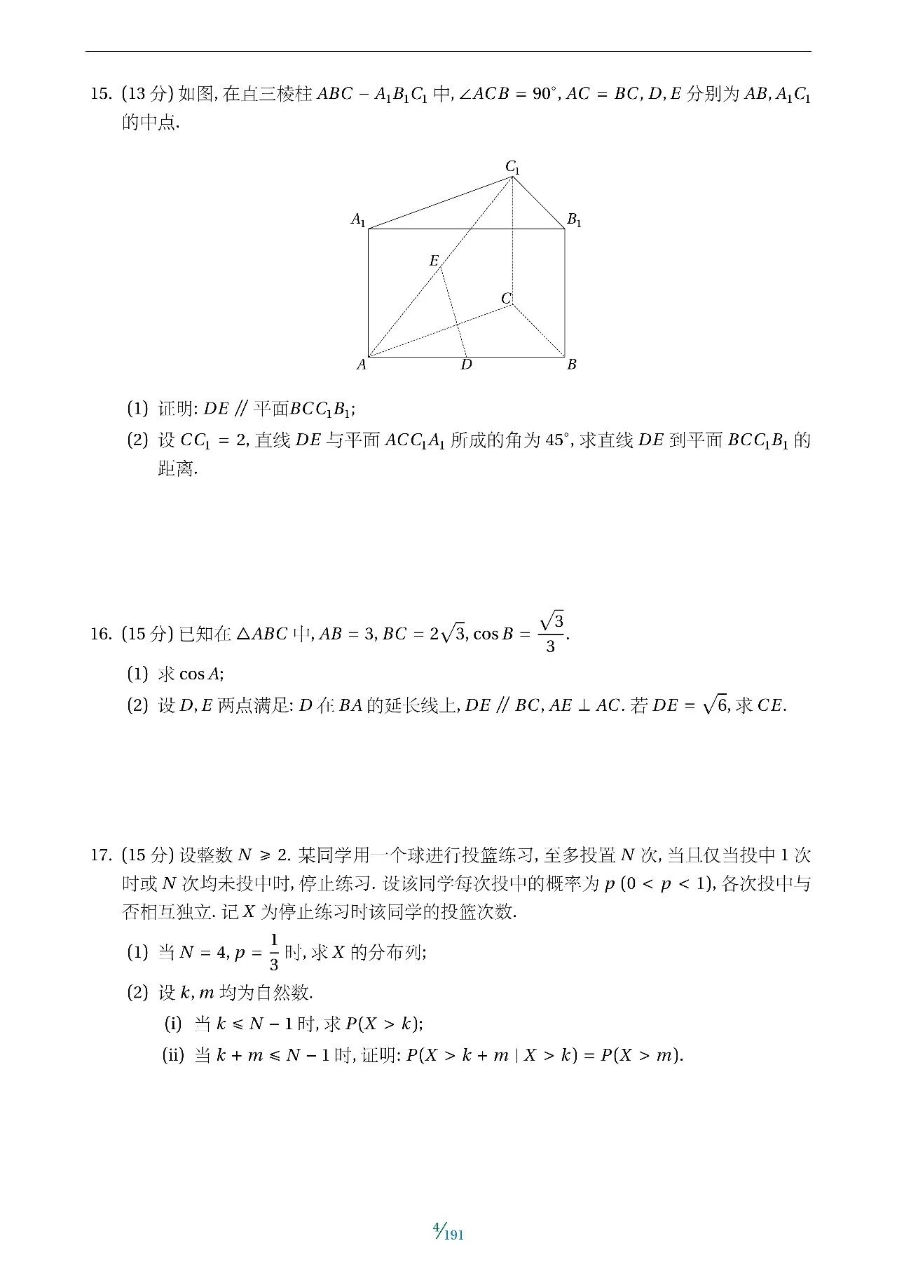 2021-2026年高考数学真题卷 含全国I II卷 甲 乙卷 以及北京 天津 上海 浙江等省市的自主命题卷