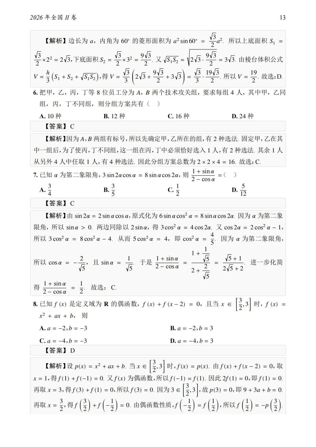 高考数学历年真题全汇总 含答案解析