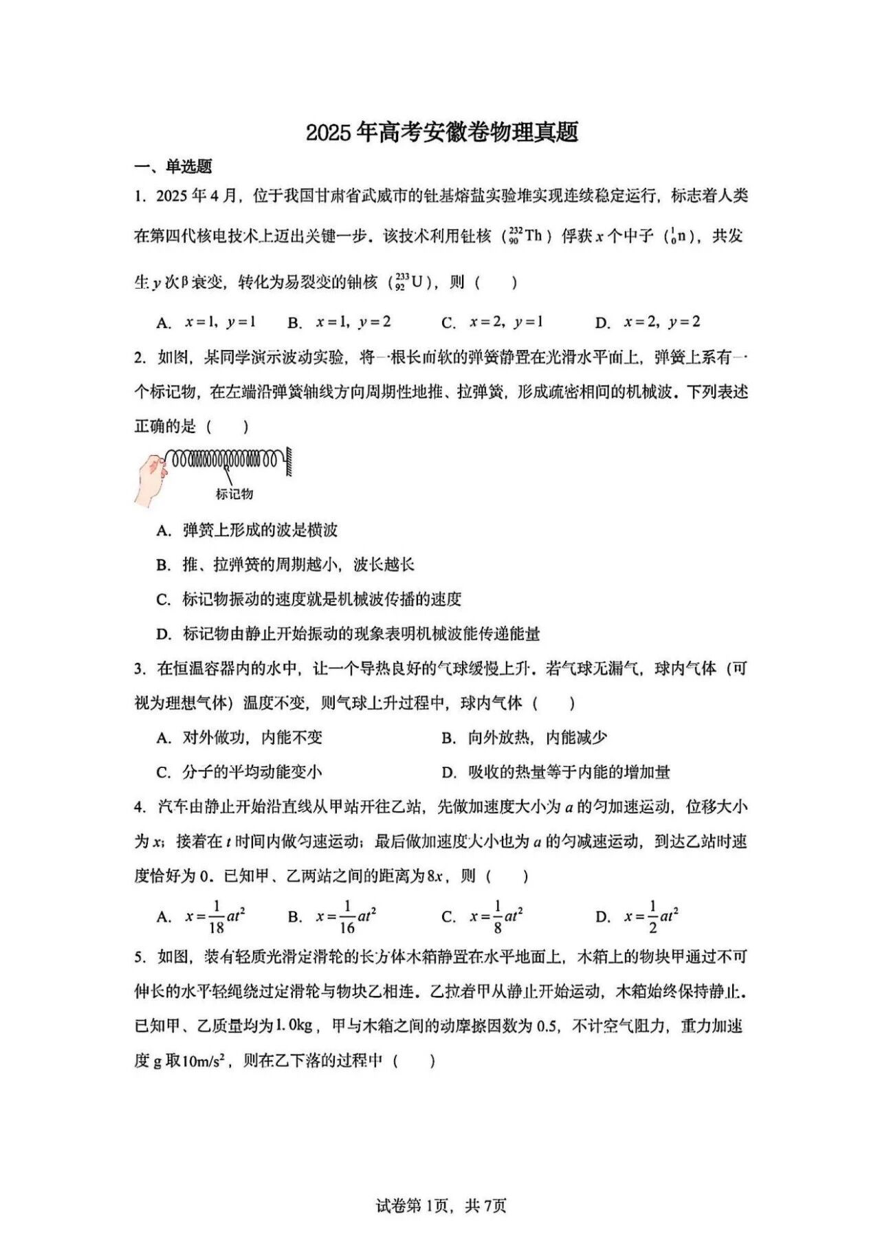 2025年高考物理试卷真题（安徽卷）及答案解析