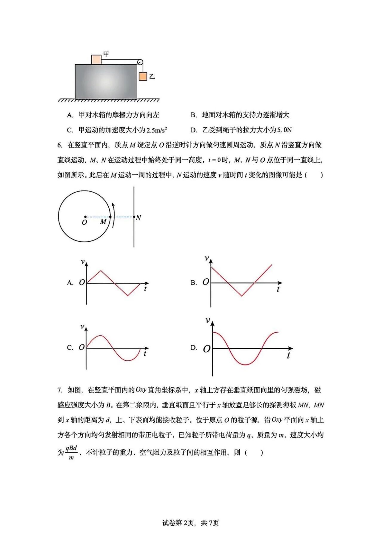2025年高考物理试卷真题（安徽卷）及答案解析