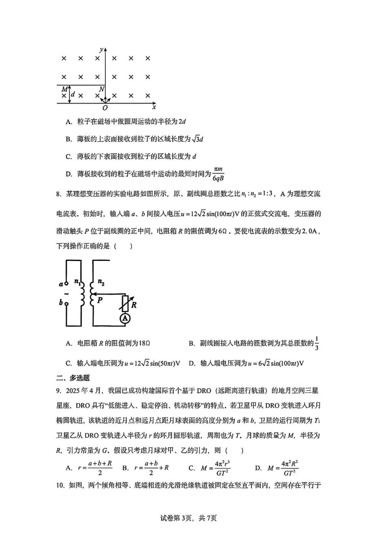 2025年高考物理试卷真题（安徽卷）及答案解析