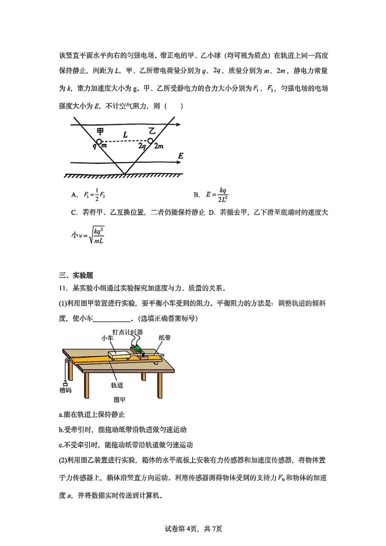 2025年高考物理试卷真题（安徽卷）及答案解析