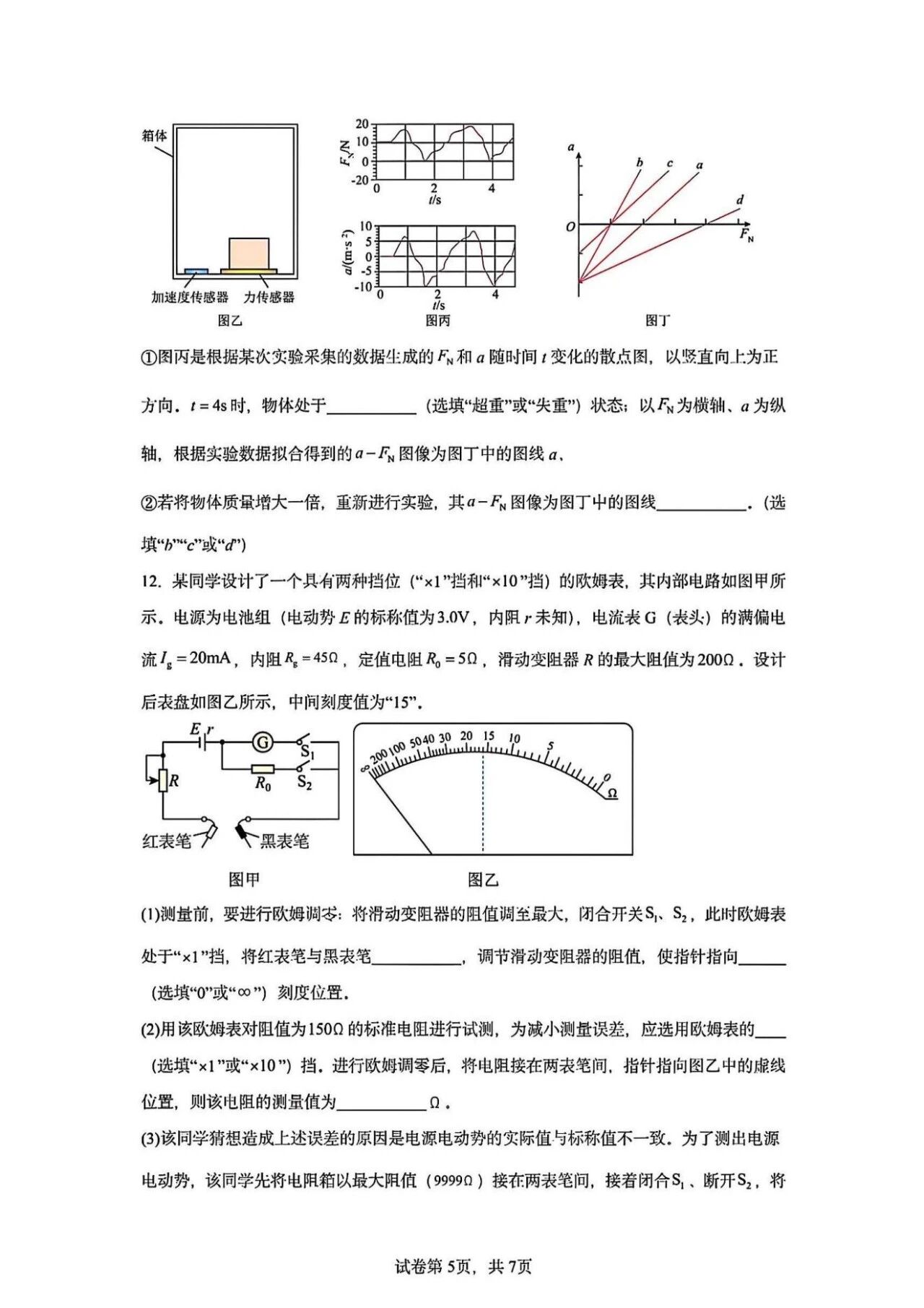 2025年高考物理试卷真题（安徽卷）及答案解析