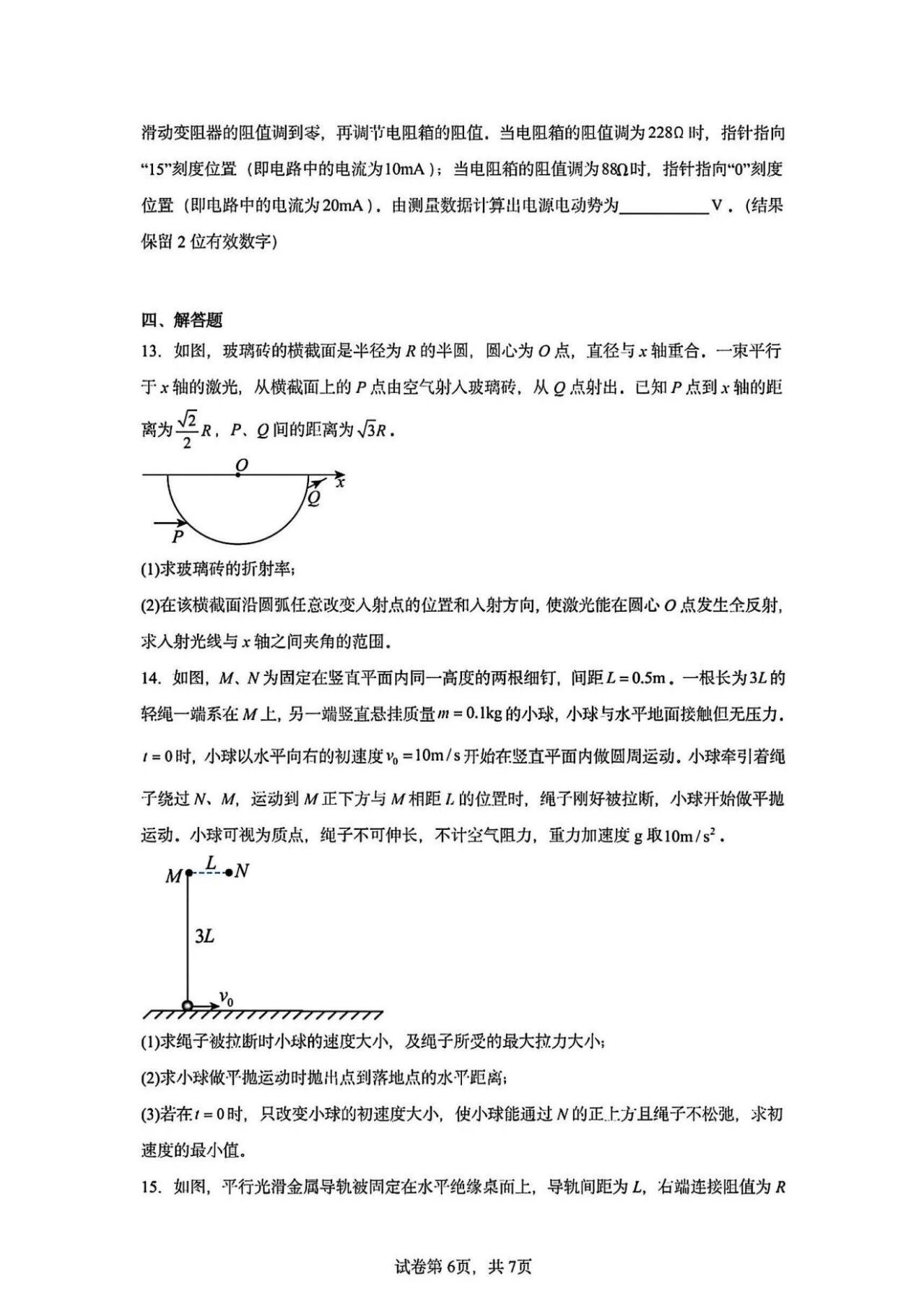 2025年高考物理试卷真题（安徽卷）及答案解析