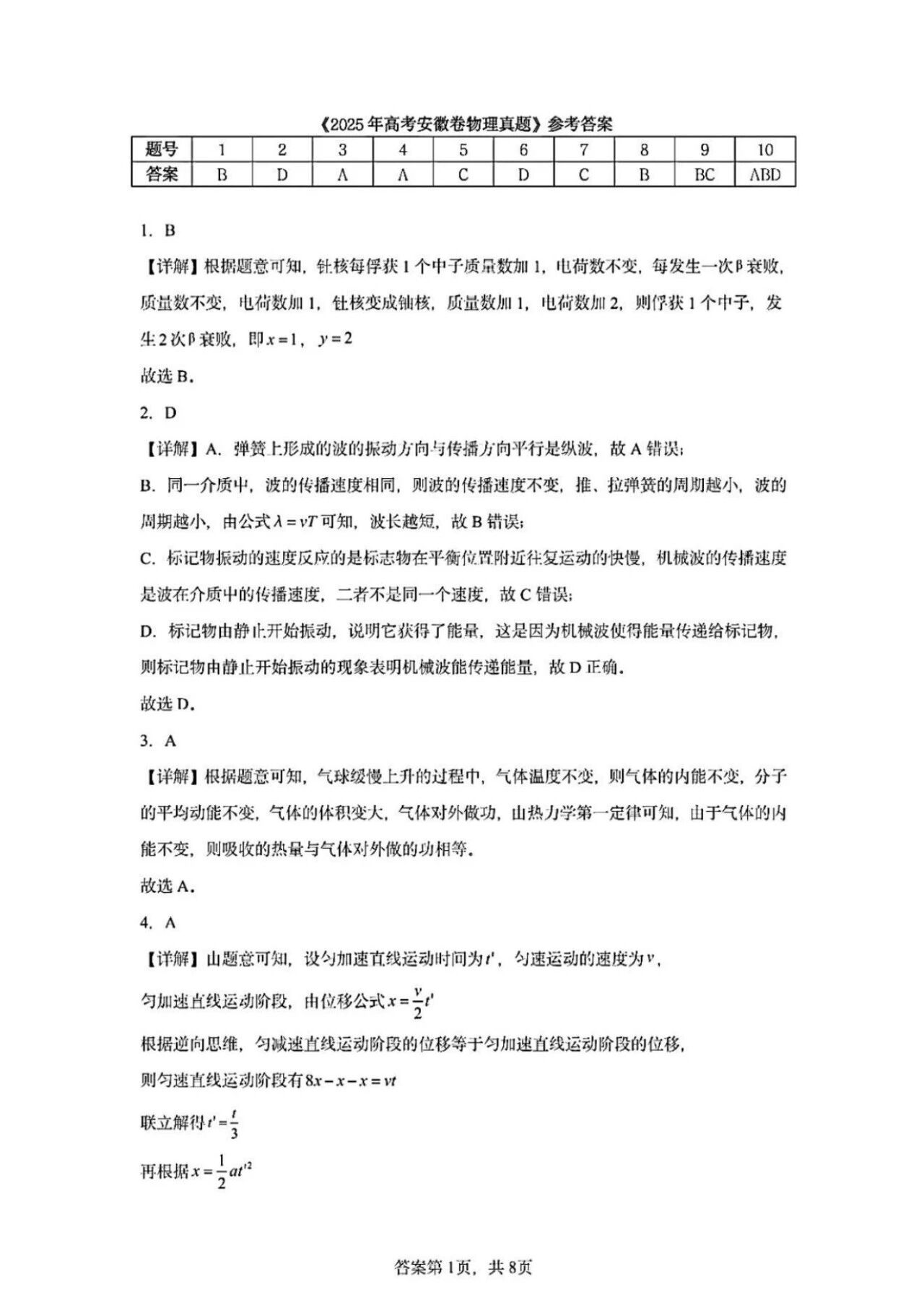 2025年高考物理试卷真题（安徽卷）及答案解析
