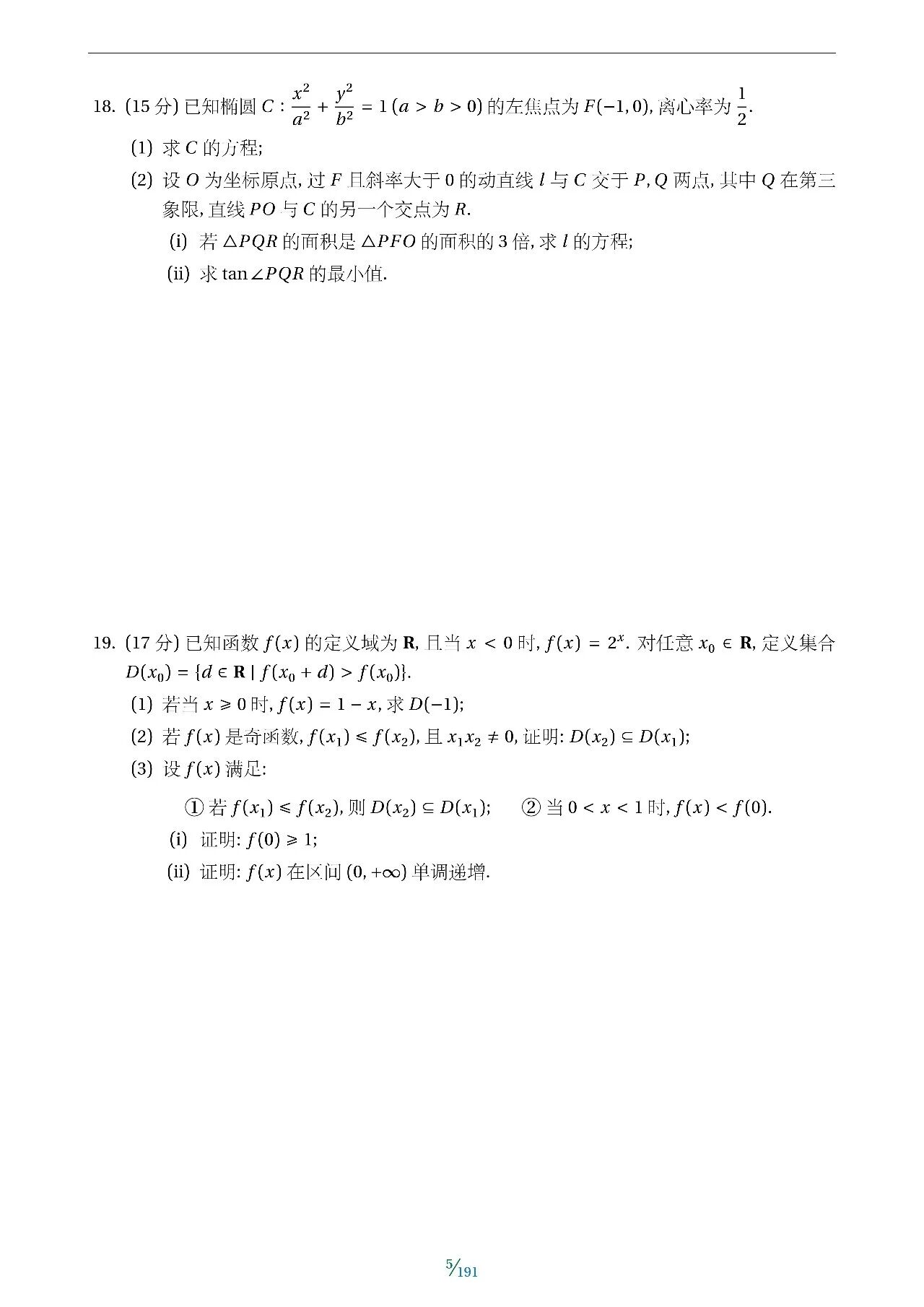 2021-2026年高考数学真题卷 含全国I II卷 甲 乙卷 以及北京 天津 上海 浙江等省市的自主命题卷