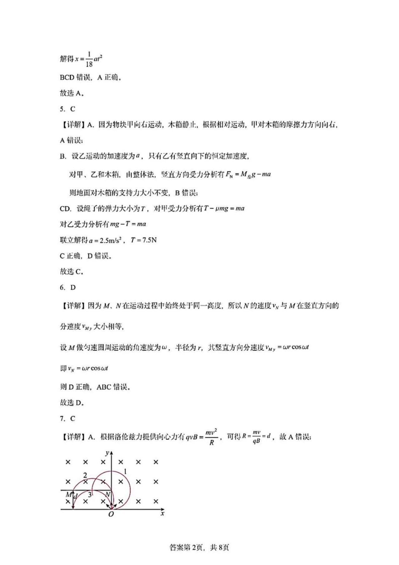2025年高考物理试卷真题（安徽卷）及答案解析