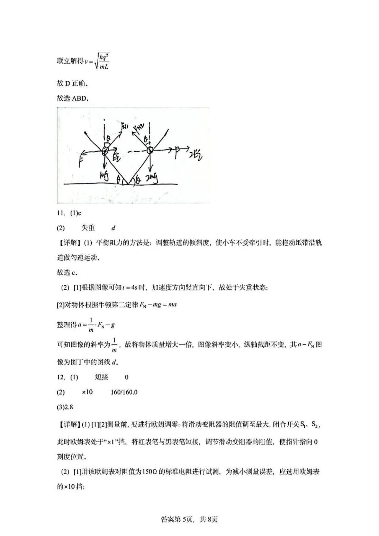 2025年高考物理试卷真题（安徽卷）及答案解析