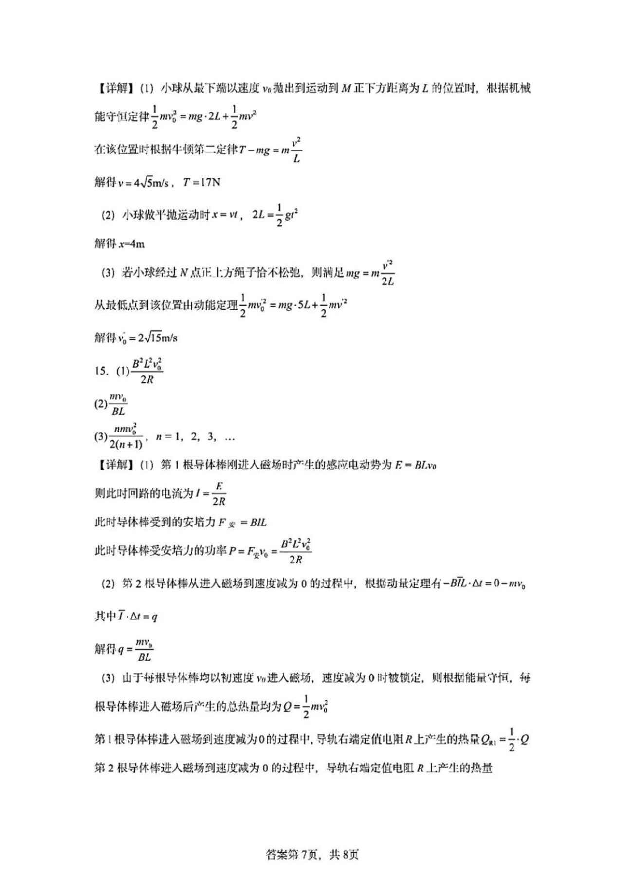 2025年高考物理试卷真题（安徽卷）及答案解析