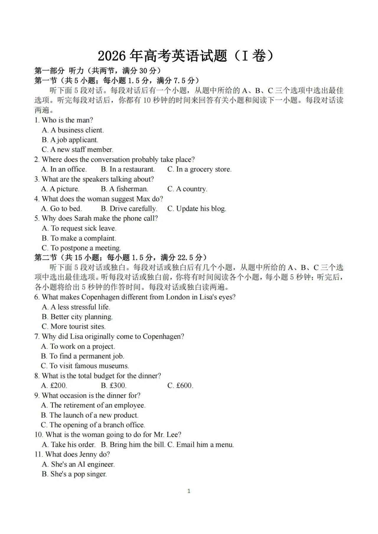 2015-2026年高考英语历年真题全解汇编(含听力与答案)