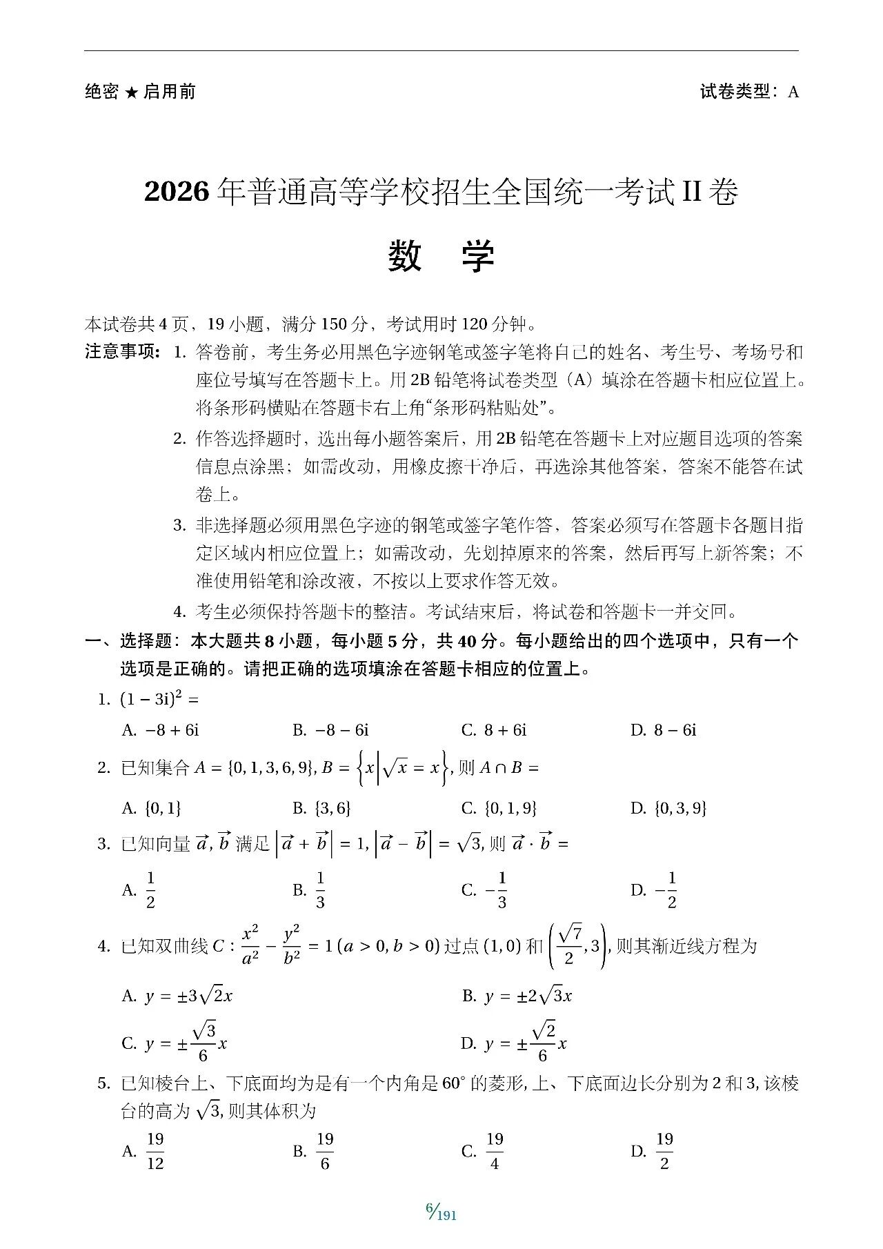 2021-2026年高考数学真题卷 含全国I II卷 甲 乙卷 以及北京 天津 上海 浙江等省市的自主命题卷