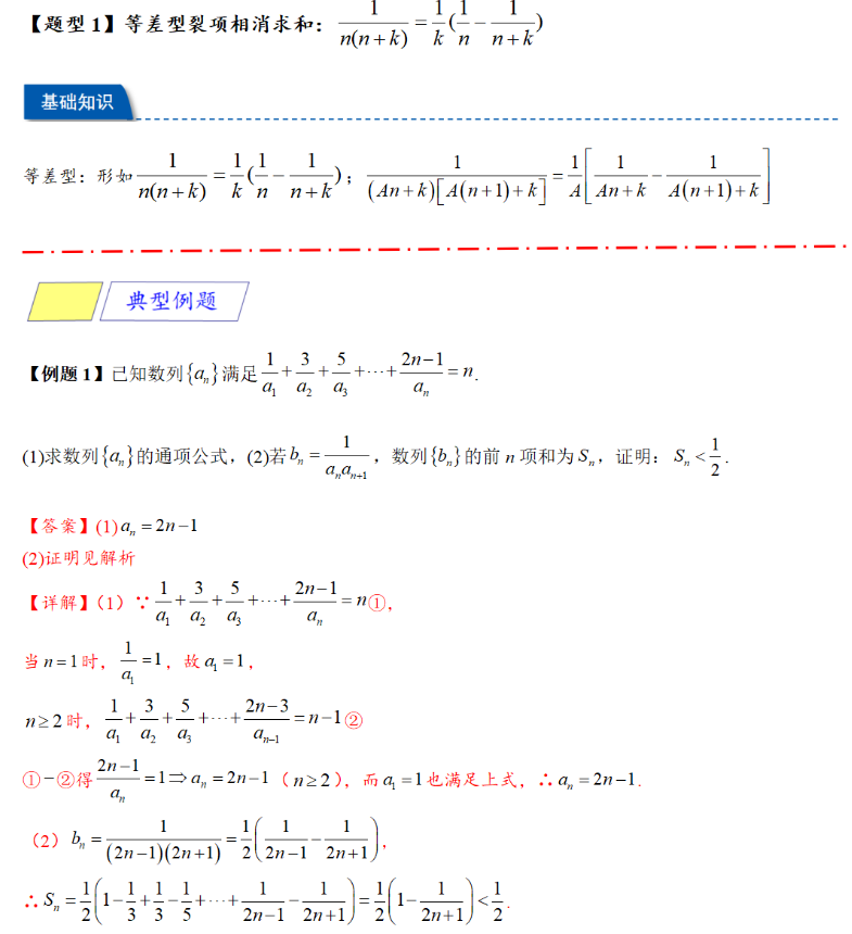 高中数学数列求和的9大核心题型，每个题型均配有基础知识梳理与典型例题详解
