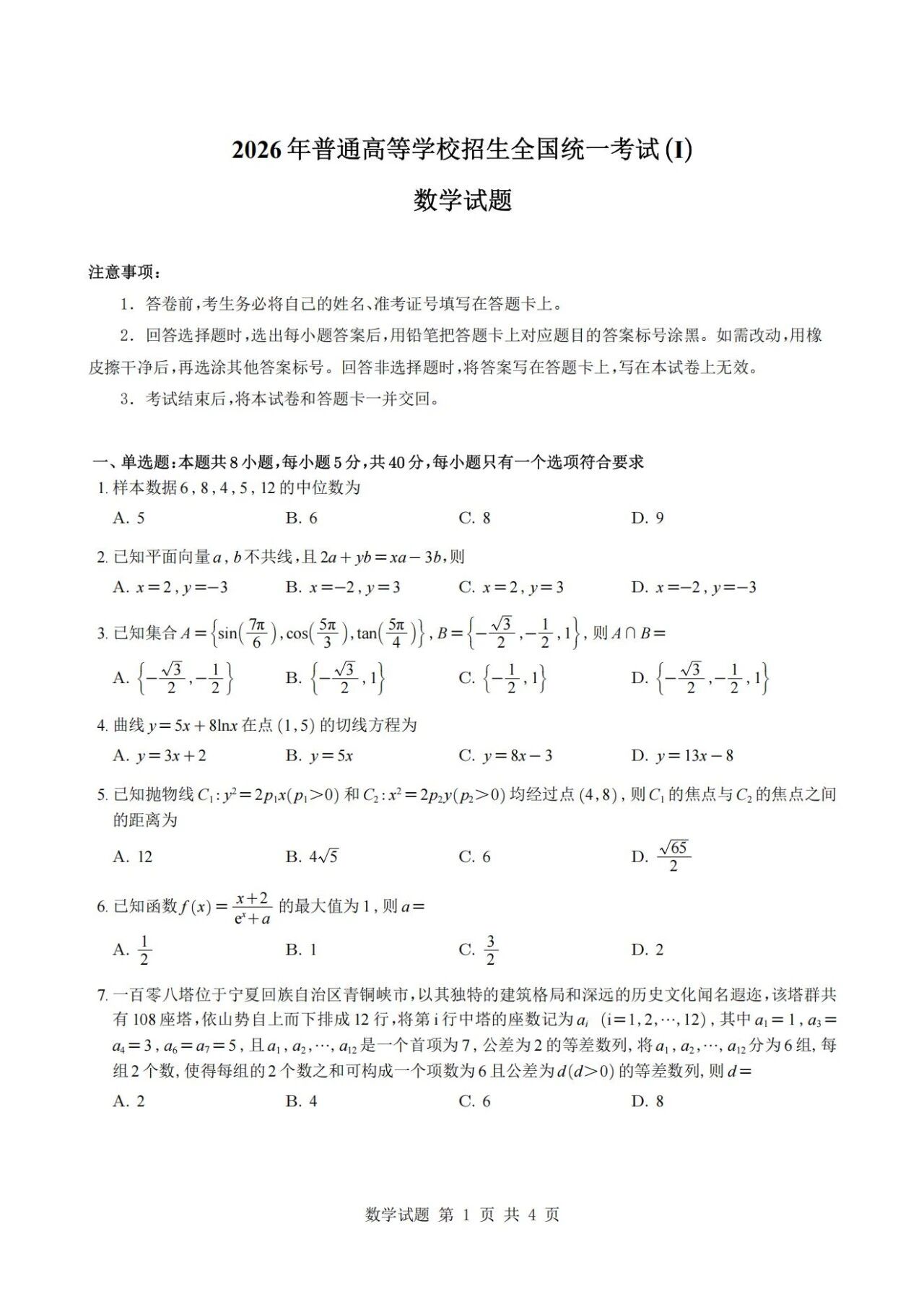 2015-2026年高考数学历年真题实战汇编（含文理/新高考卷及解析）