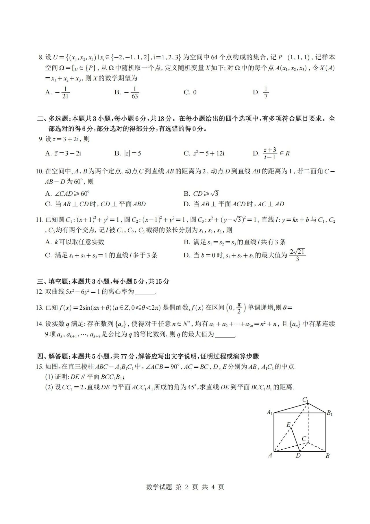 2015-2026年高考数学历年真题实战汇编（含文理/新高考卷及解析）