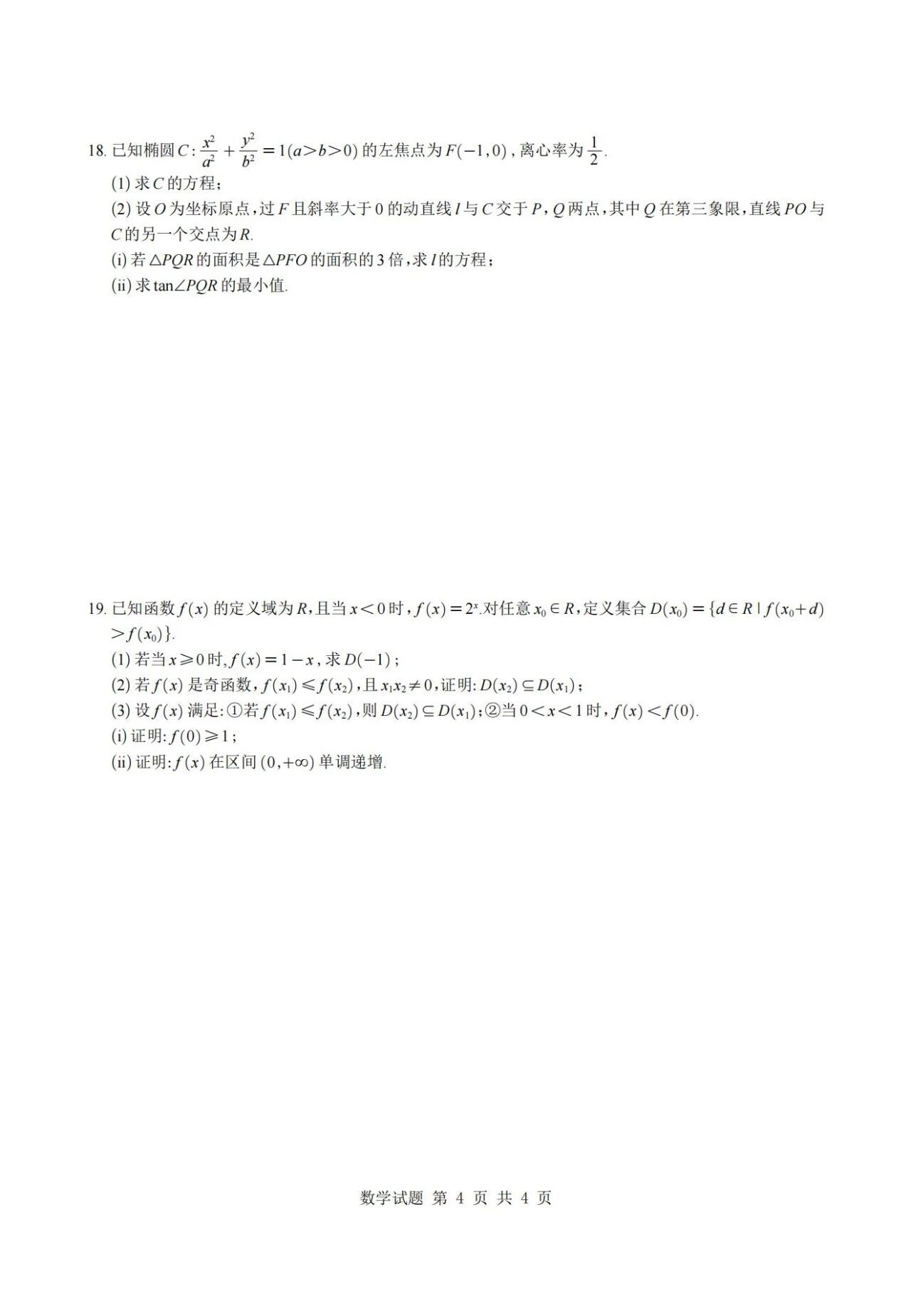 2015-2026年高考数学历年真题实战汇编（含文理/新高考卷及解析）