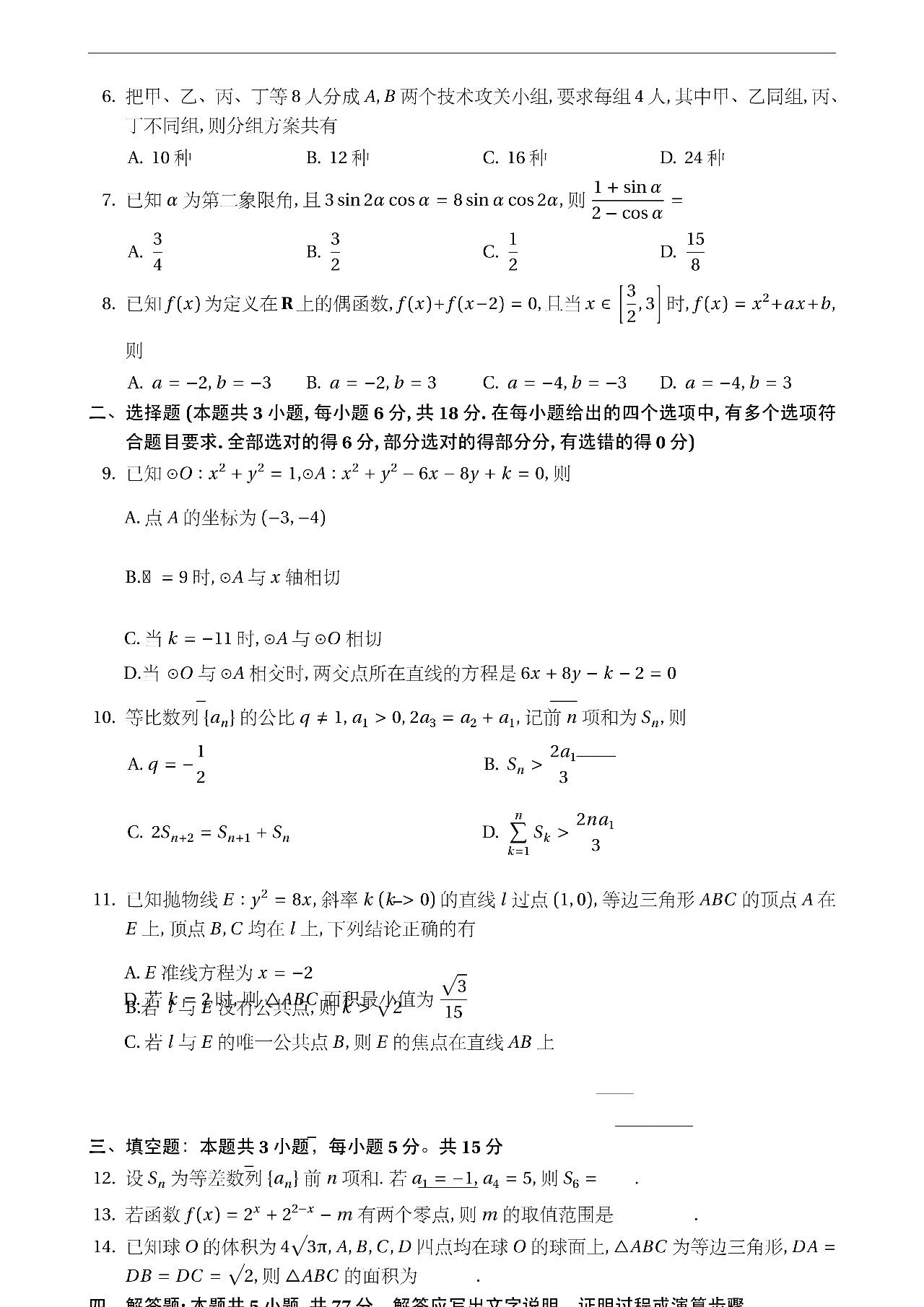 2021-2026年高考数学真题卷 含全国I II卷 甲 乙卷 以及北京 天津 上海 浙江等省市的自主命题卷