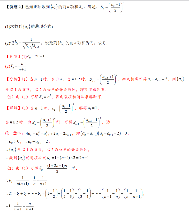 高中数学数列求和的9大核心题型，每个题型均配有基础知识梳理与典型例题详解