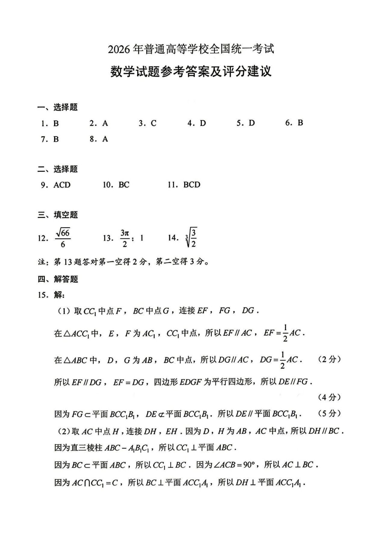 2015-2026年高考数学历年真题实战汇编（含文理/新高考卷及解析）