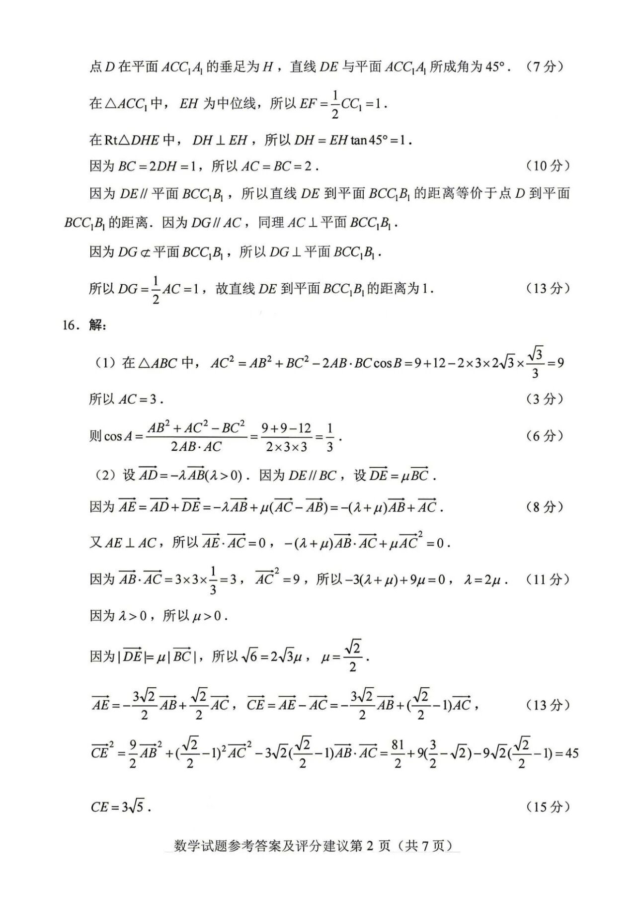 2015-2026年高考数学历年真题实战汇编（含文理/新高考卷及解析）