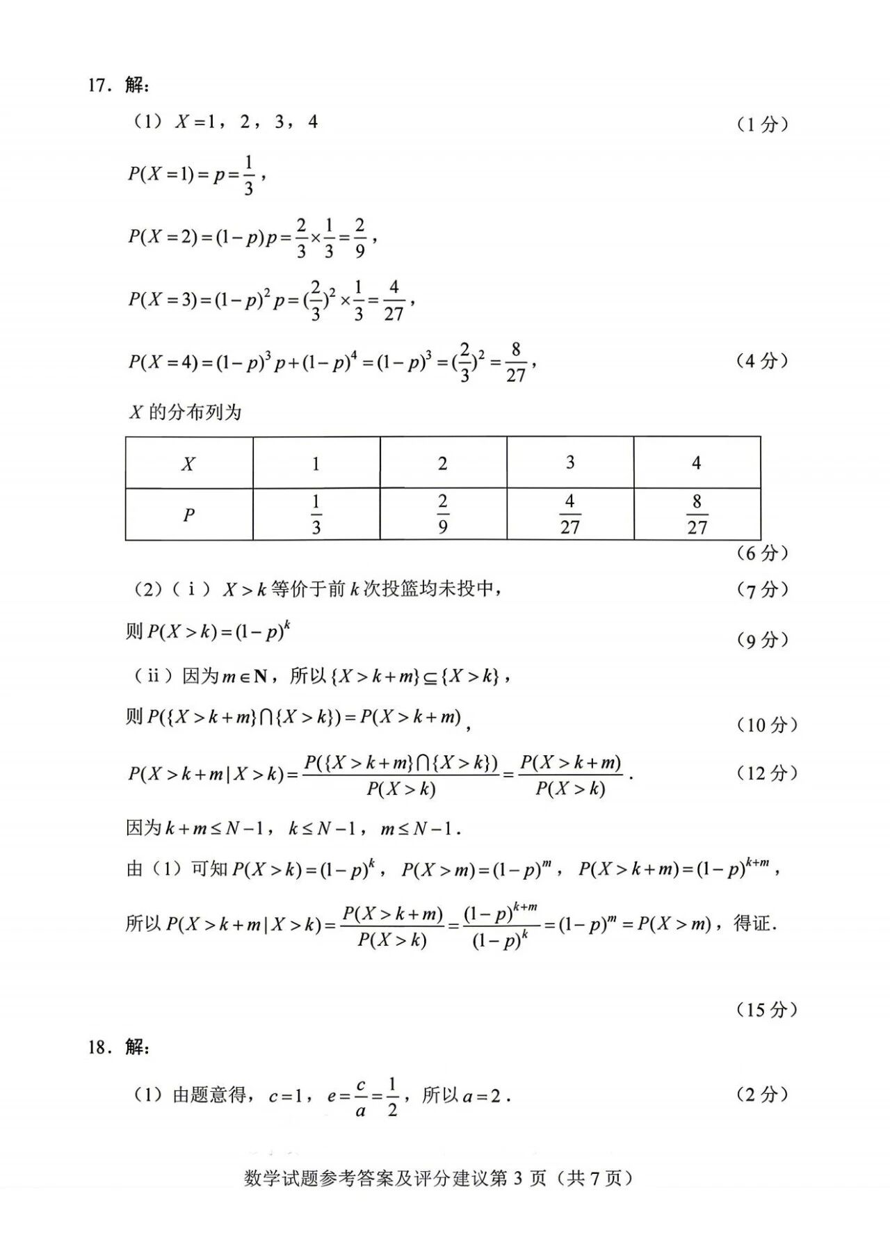 2015-2026年高考数学历年真题实战汇编（含文理/新高考卷及解析）
