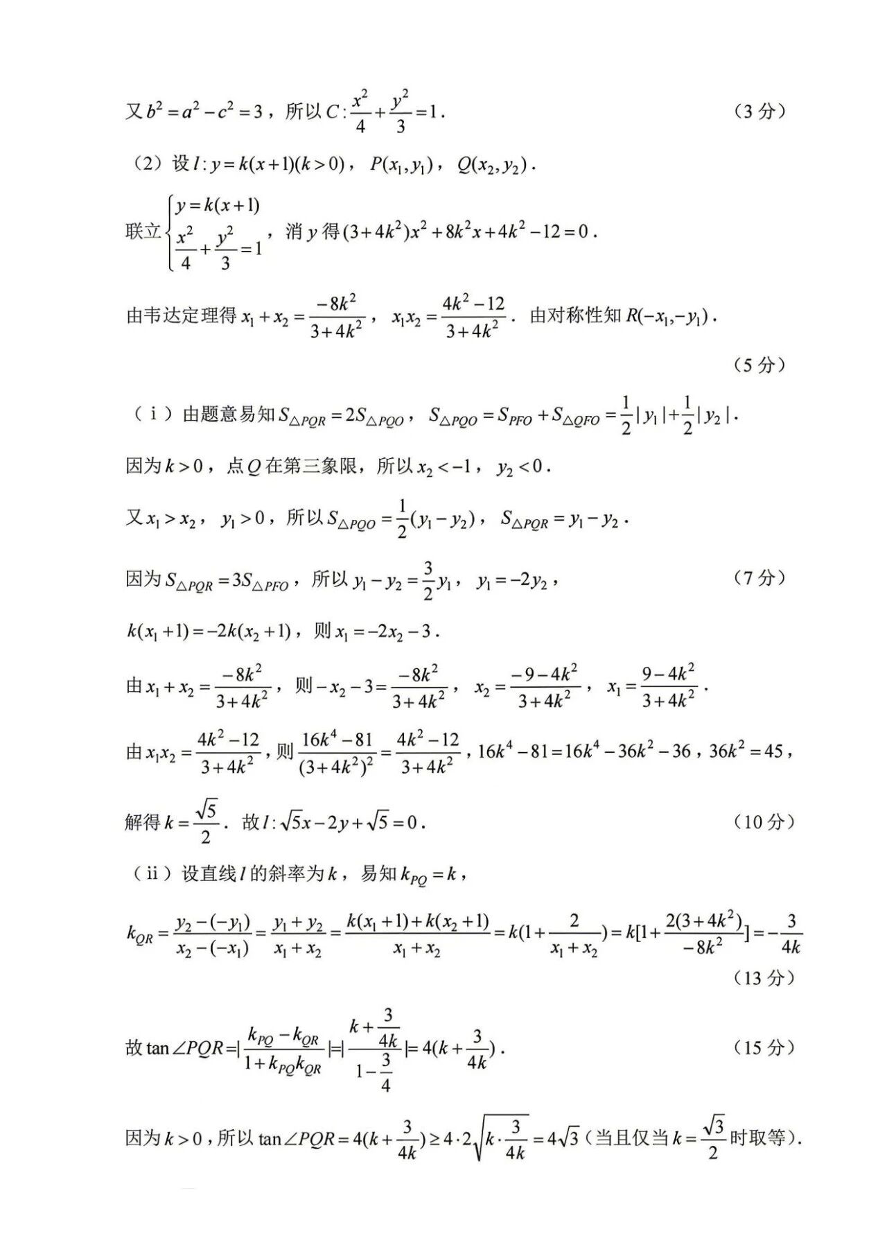 2015-2026年高考数学历年真题实战汇编（含文理/新高考卷及解析）