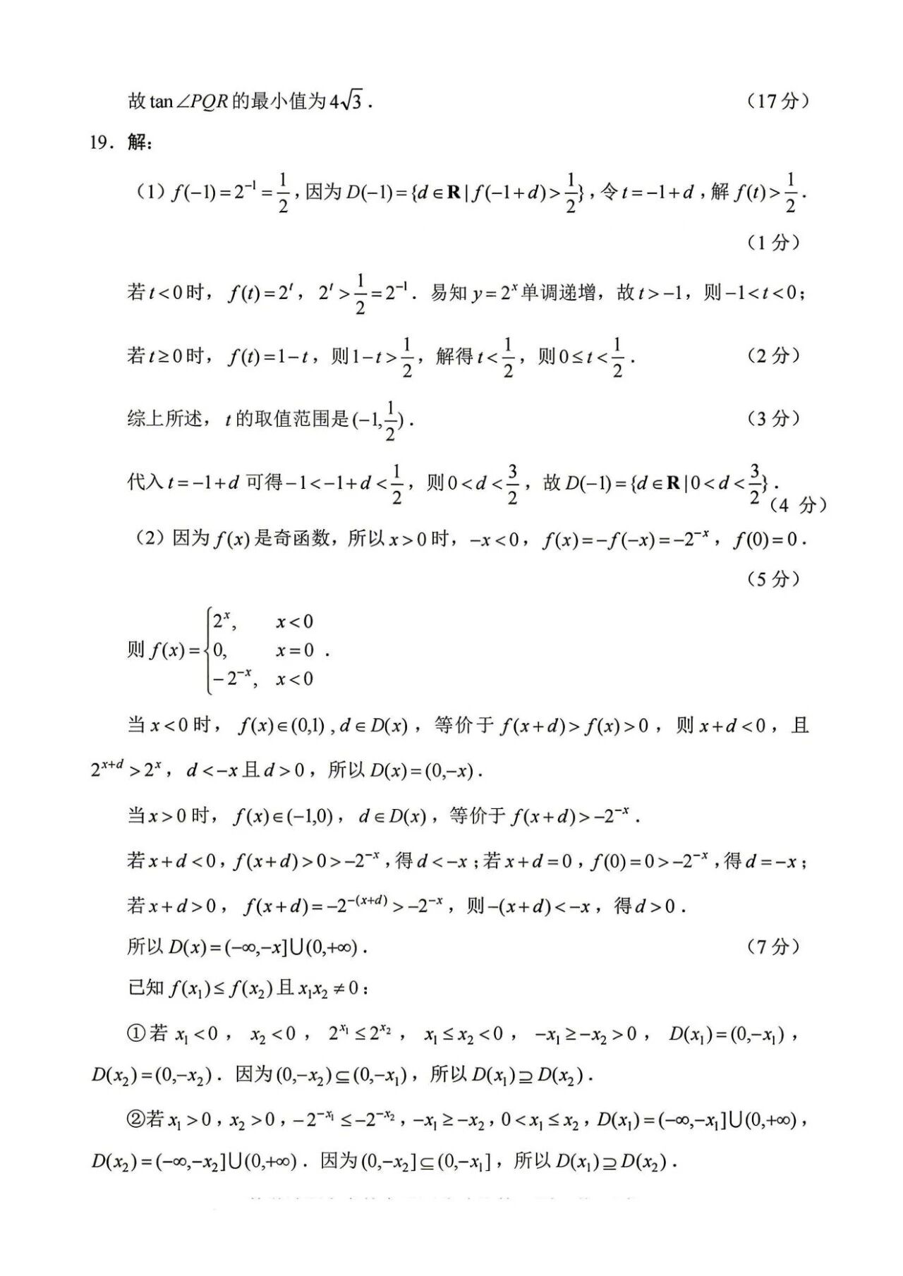 2015-2026年高考数学历年真题实战汇编（含文理/新高考卷及解析）