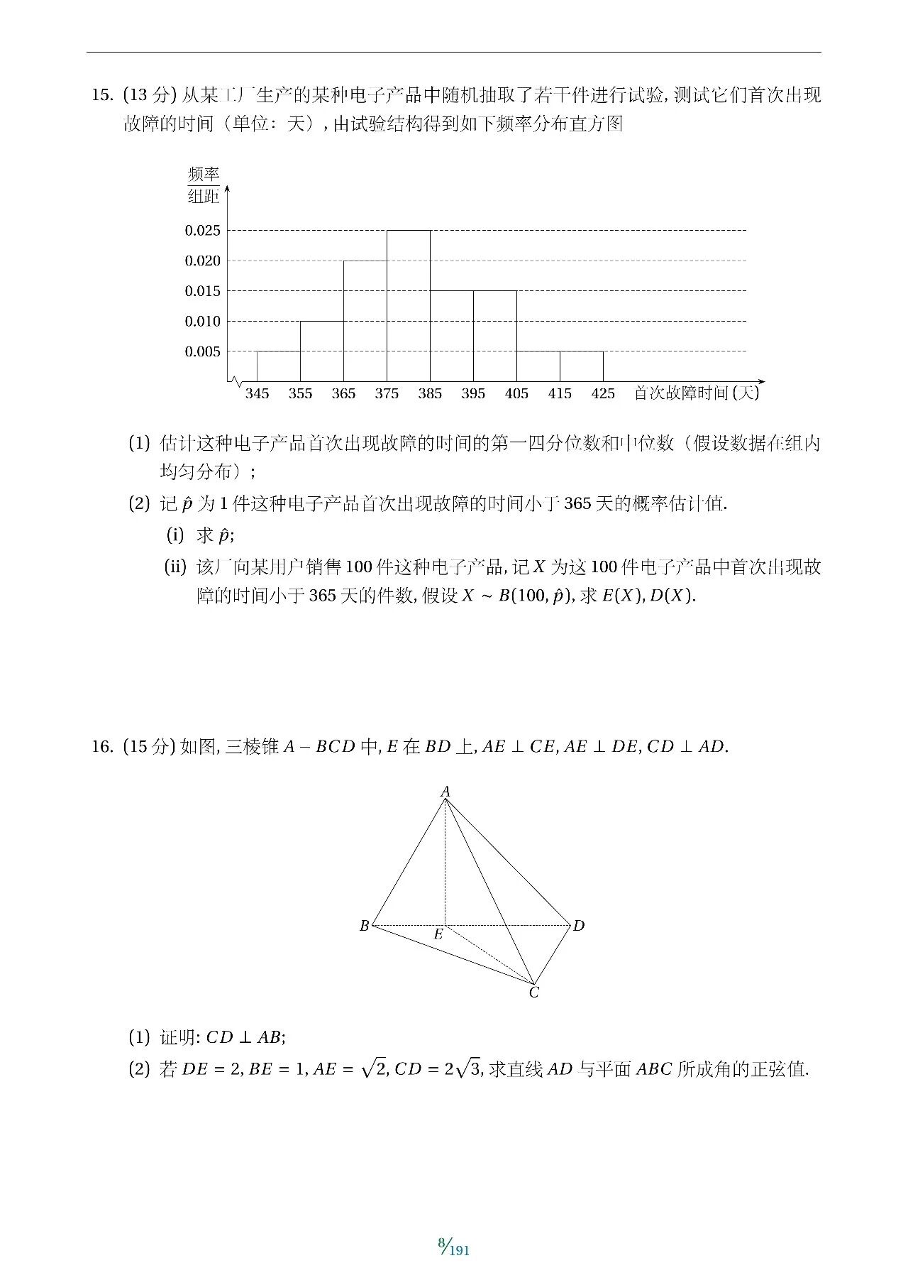 2021-2026年高考数学真题卷 含全国I II卷 甲 乙卷 以及北京 天津 上海 浙江等省市的自主命题卷