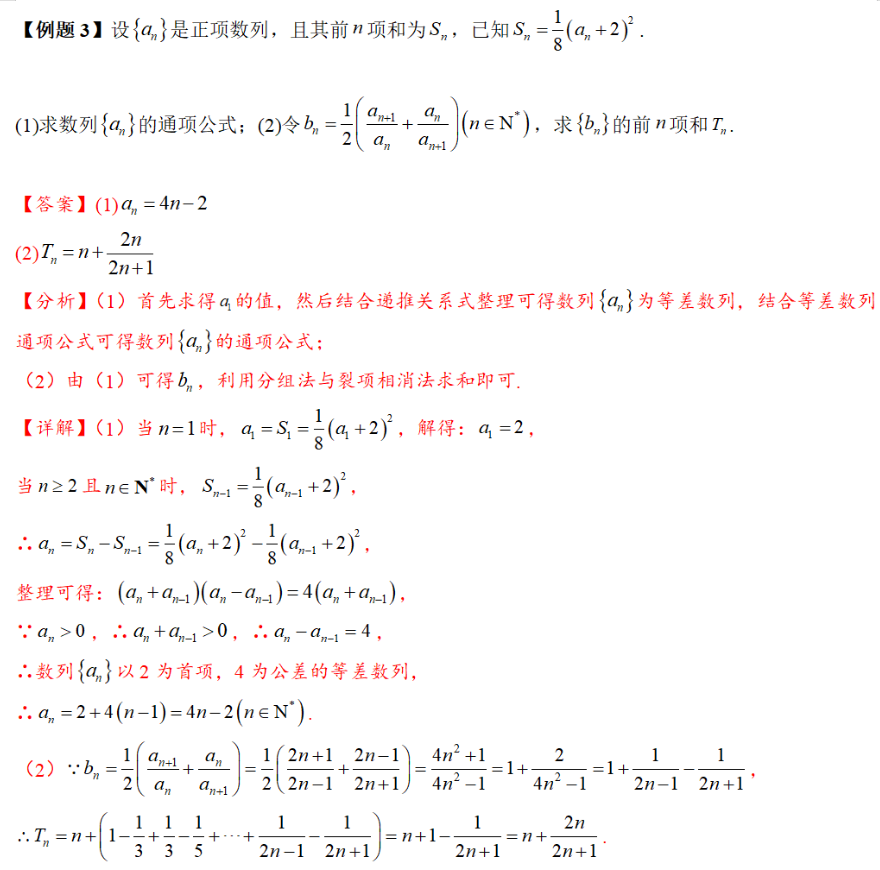 高中数学数列求和的9大核心题型，每个题型均配有基础知识梳理与典型例题详解