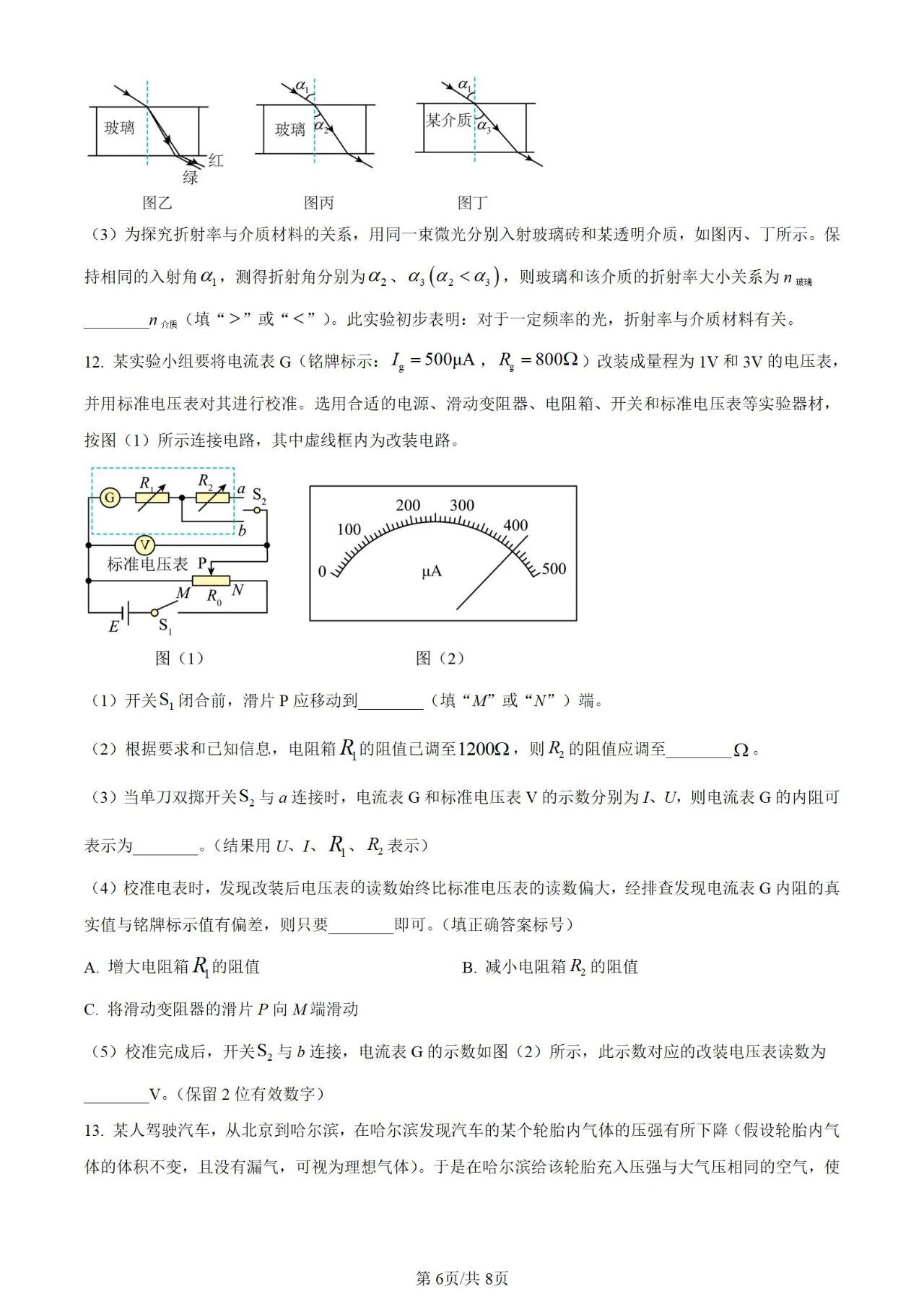 2015至2025年高考物理真题,涵盖全国乙卷、新课标I卷及安徽卷