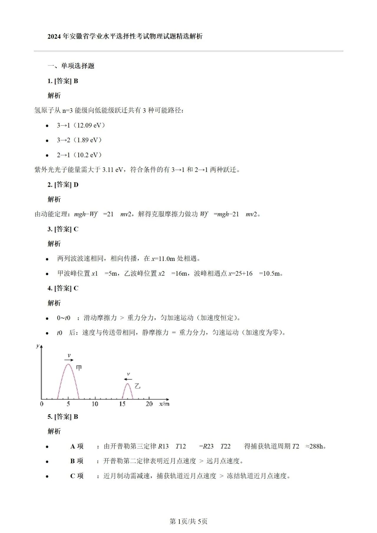 2015至2025年高考物理真题,涵盖全国乙卷、新课标I卷及安徽卷