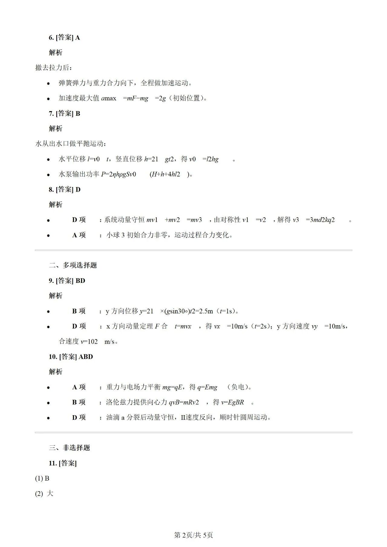 2015至2025年高考物理真题,涵盖全国乙卷、新课标I卷及安徽卷