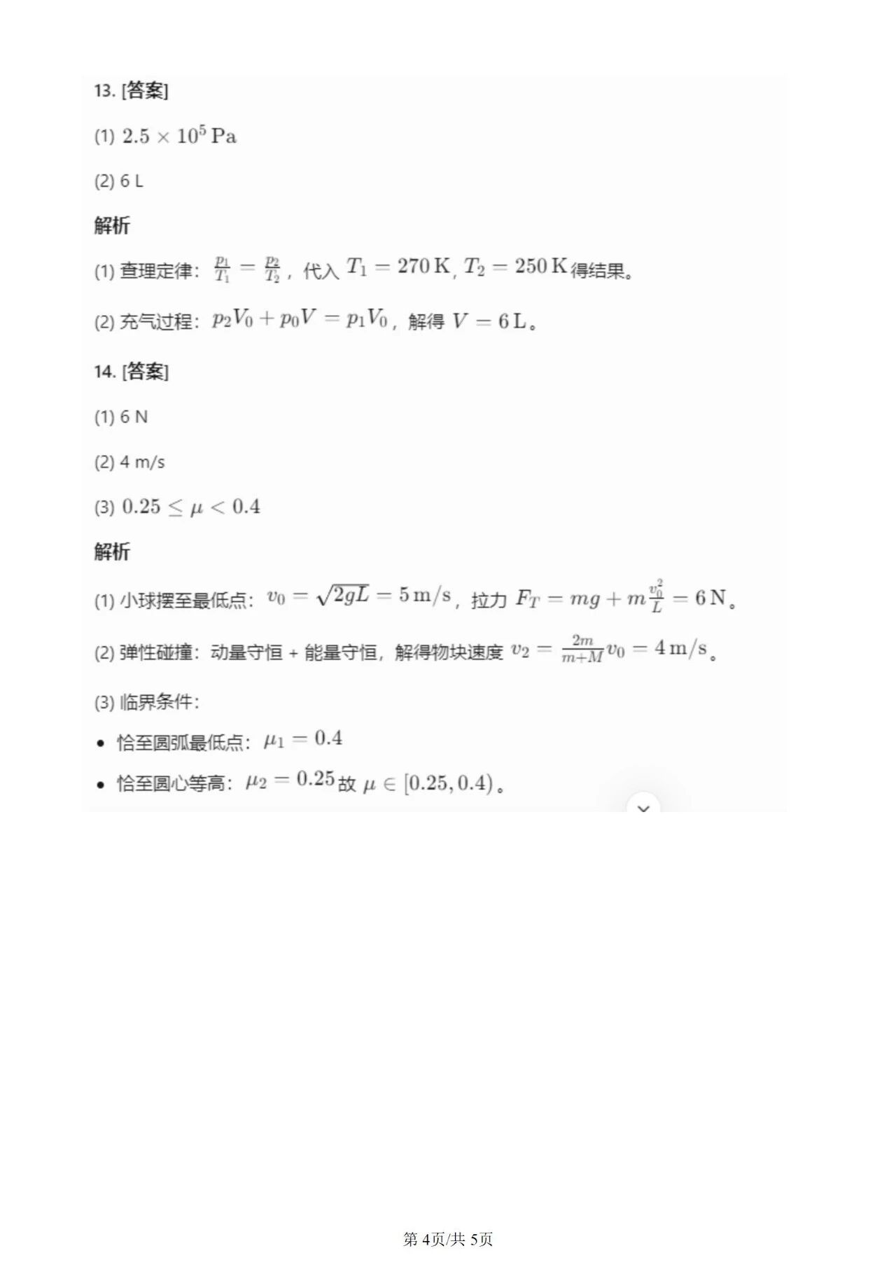 2015至2025年高考物理真题,涵盖全国乙卷、新课标I卷及安徽卷