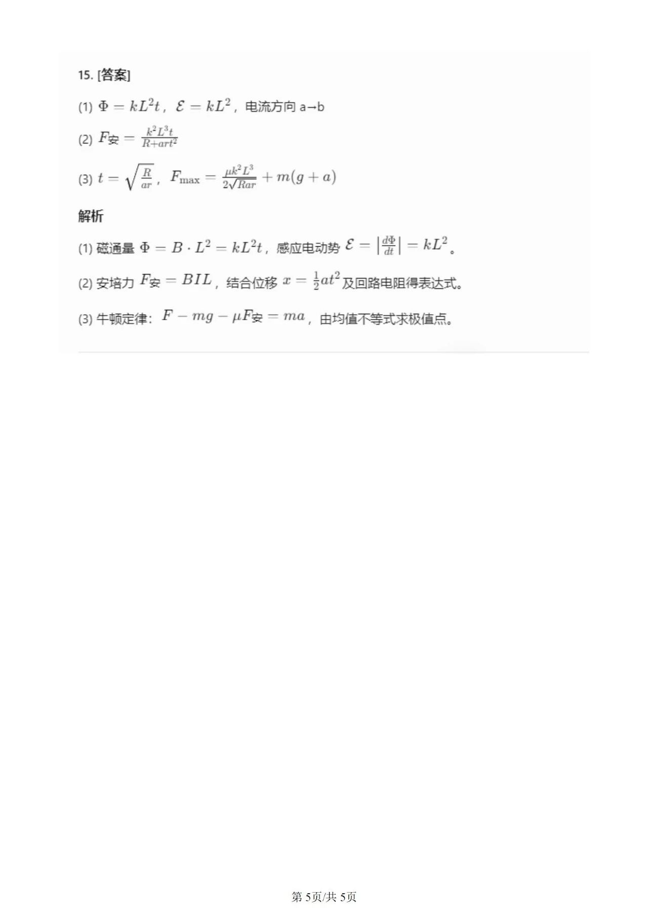2015至2025年高考物理真题,涵盖全国乙卷、新课标I卷及安徽卷