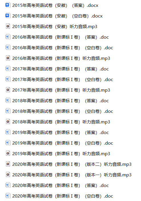 2015-2026年高考英语历年真题全解汇编(含听力与答案)